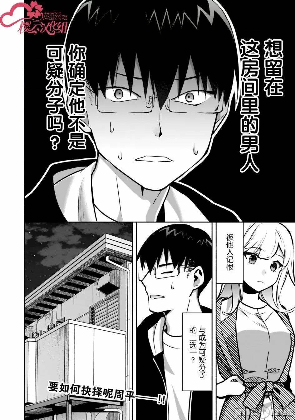 孤单的我被迫交了个女朋友 孤单的我被迫交了个女朋友 11 第18页