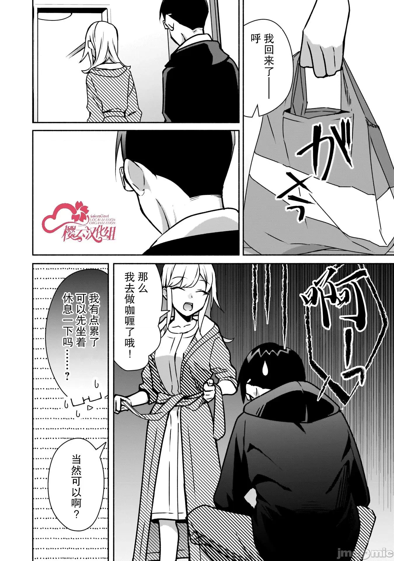 孤单的我被迫交了个女朋友 孤单的我被迫交了个女朋友 12 第2页