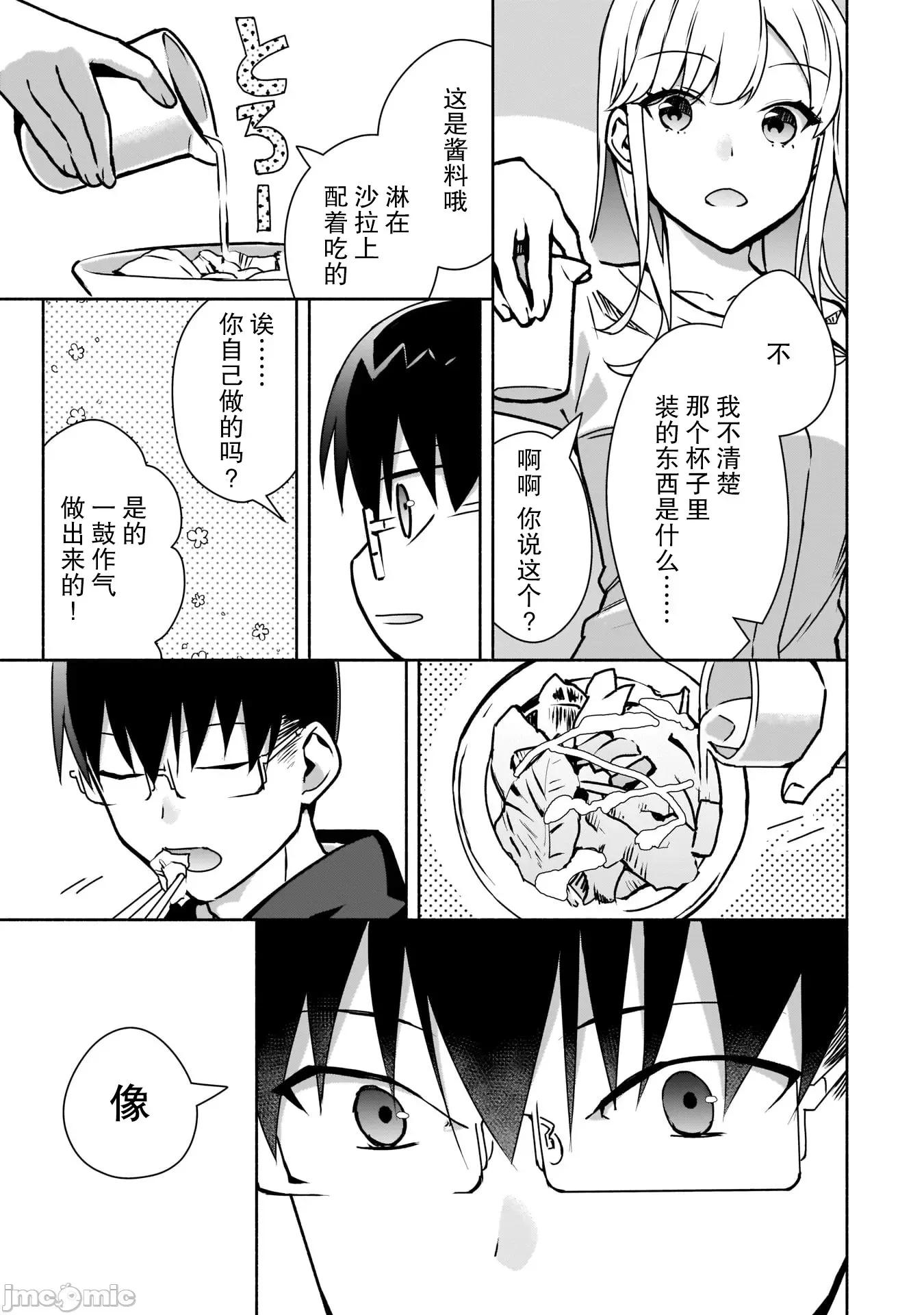 孤单的我被迫交了个女朋友 孤单的我被迫交了个女朋友 12 第5页