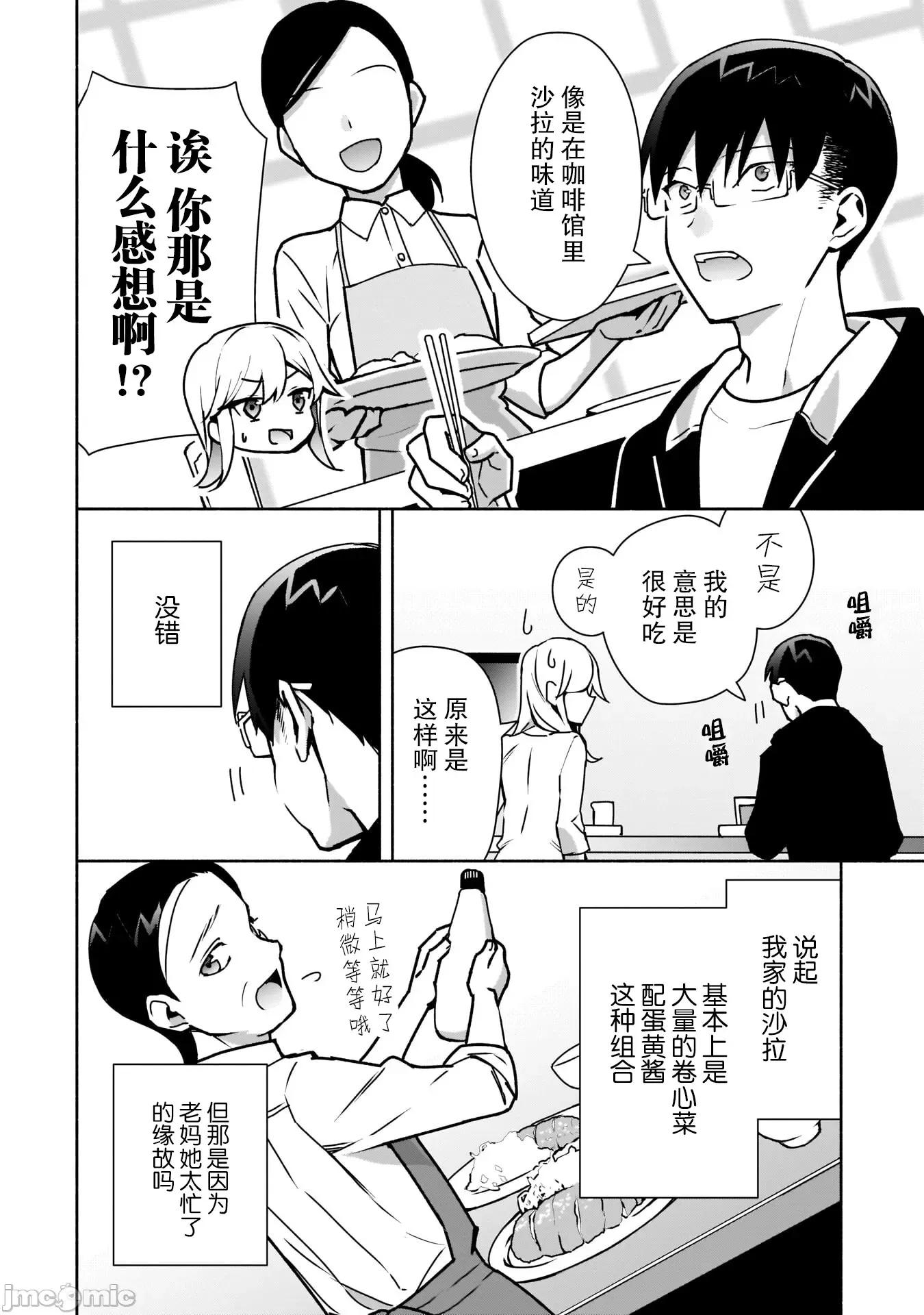 孤单的我被迫交了个女朋友 孤单的我被迫交了个女朋友 12 第6页