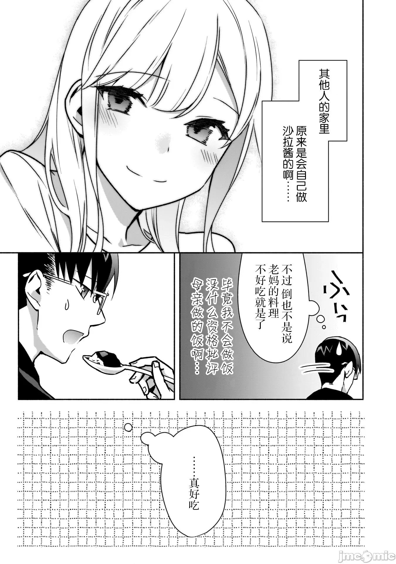 孤单的我被迫交了个女朋友 孤单的我被迫交了个女朋友 12 第7页