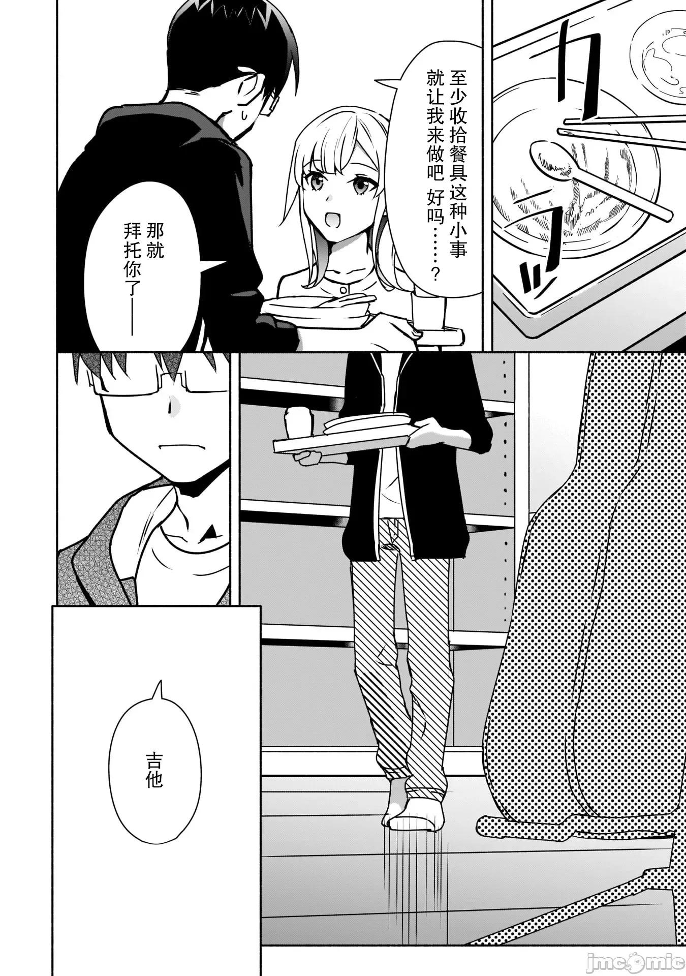 孤单的我被迫交了个女朋友 孤单的我被迫交了个女朋友 12 第8页