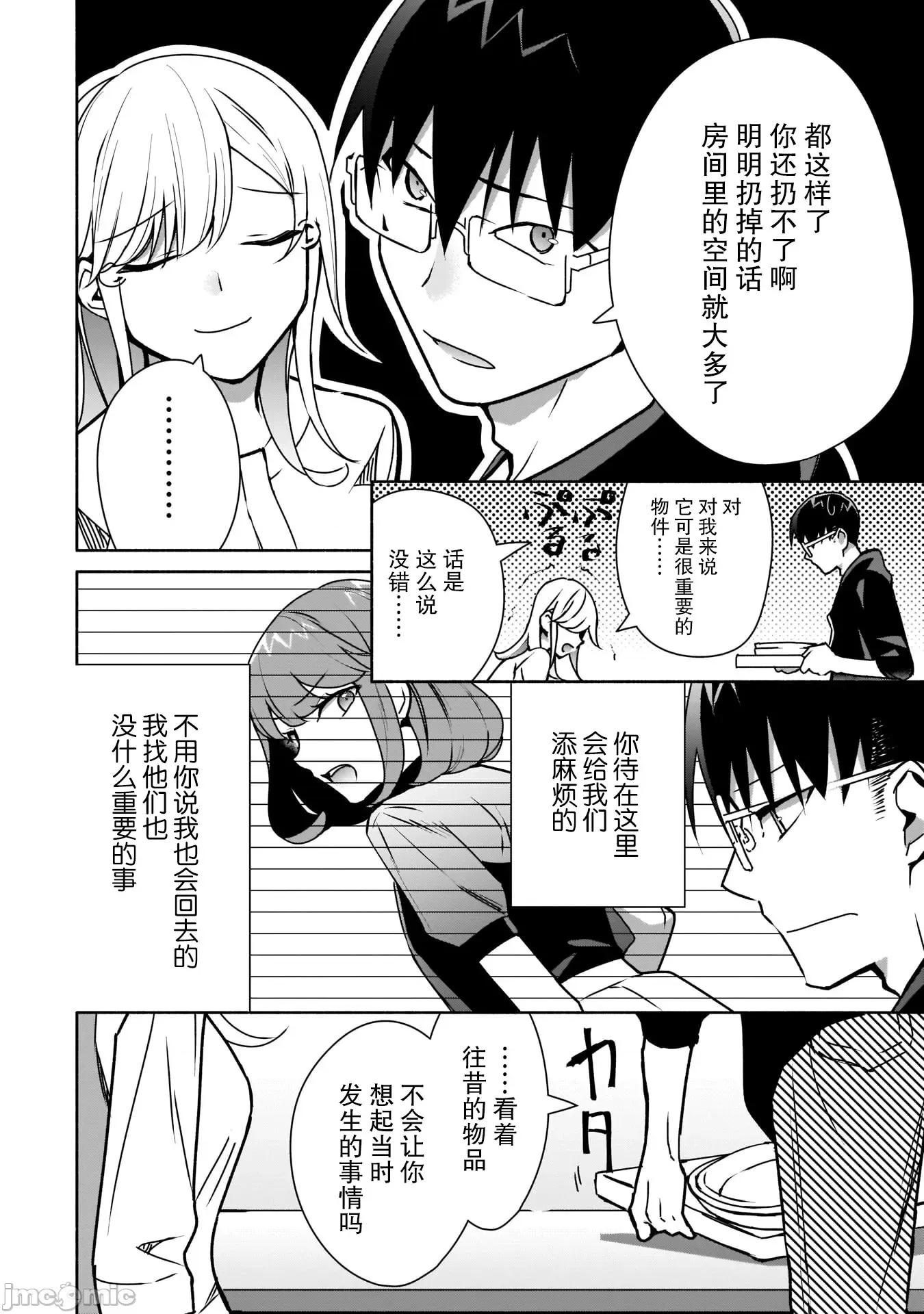 孤单的我被迫交了个女朋友 孤单的我被迫交了个女朋友 12 第10页