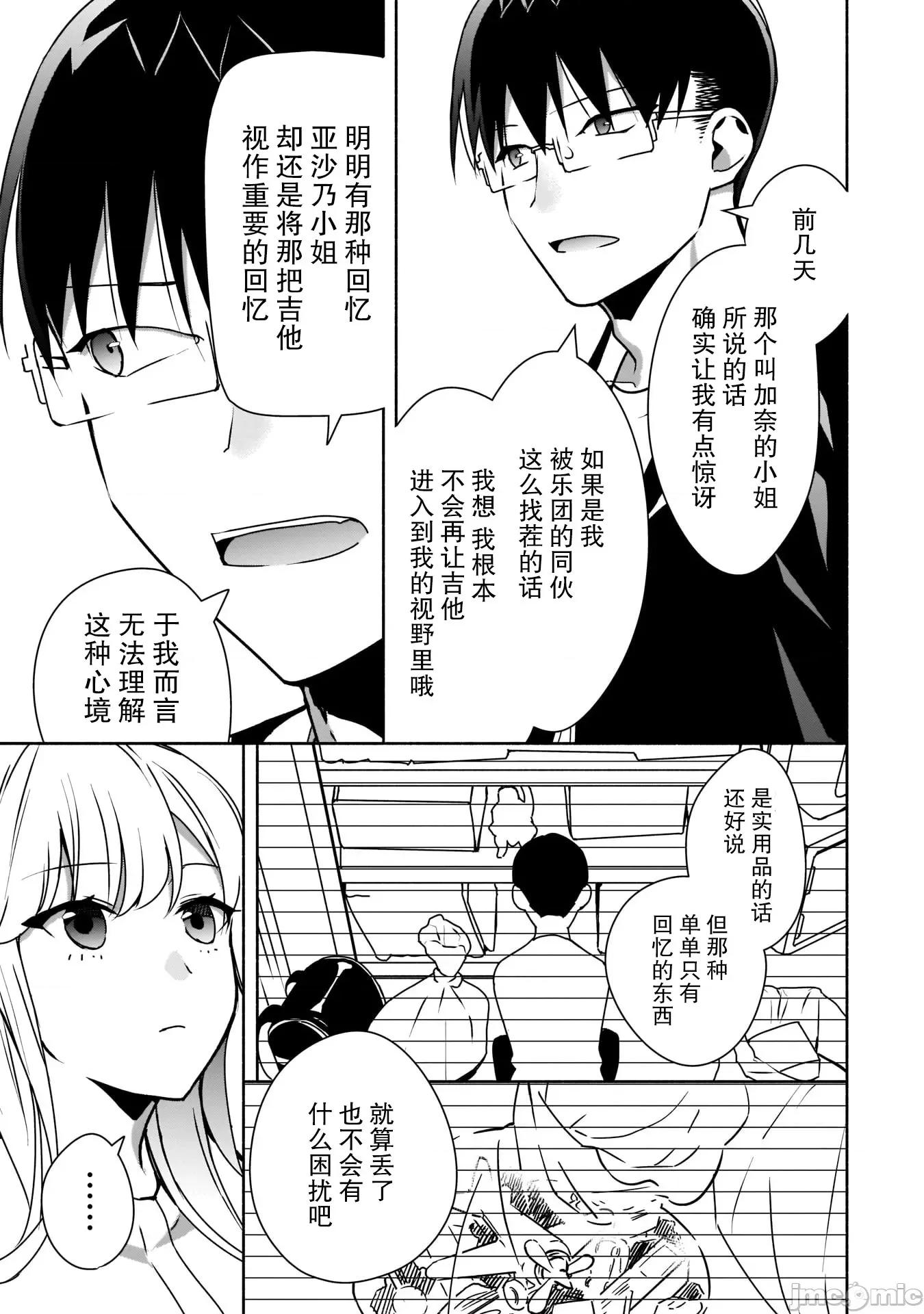 孤单的我被迫交了个女朋友 孤单的我被迫交了个女朋友 12 第11页
