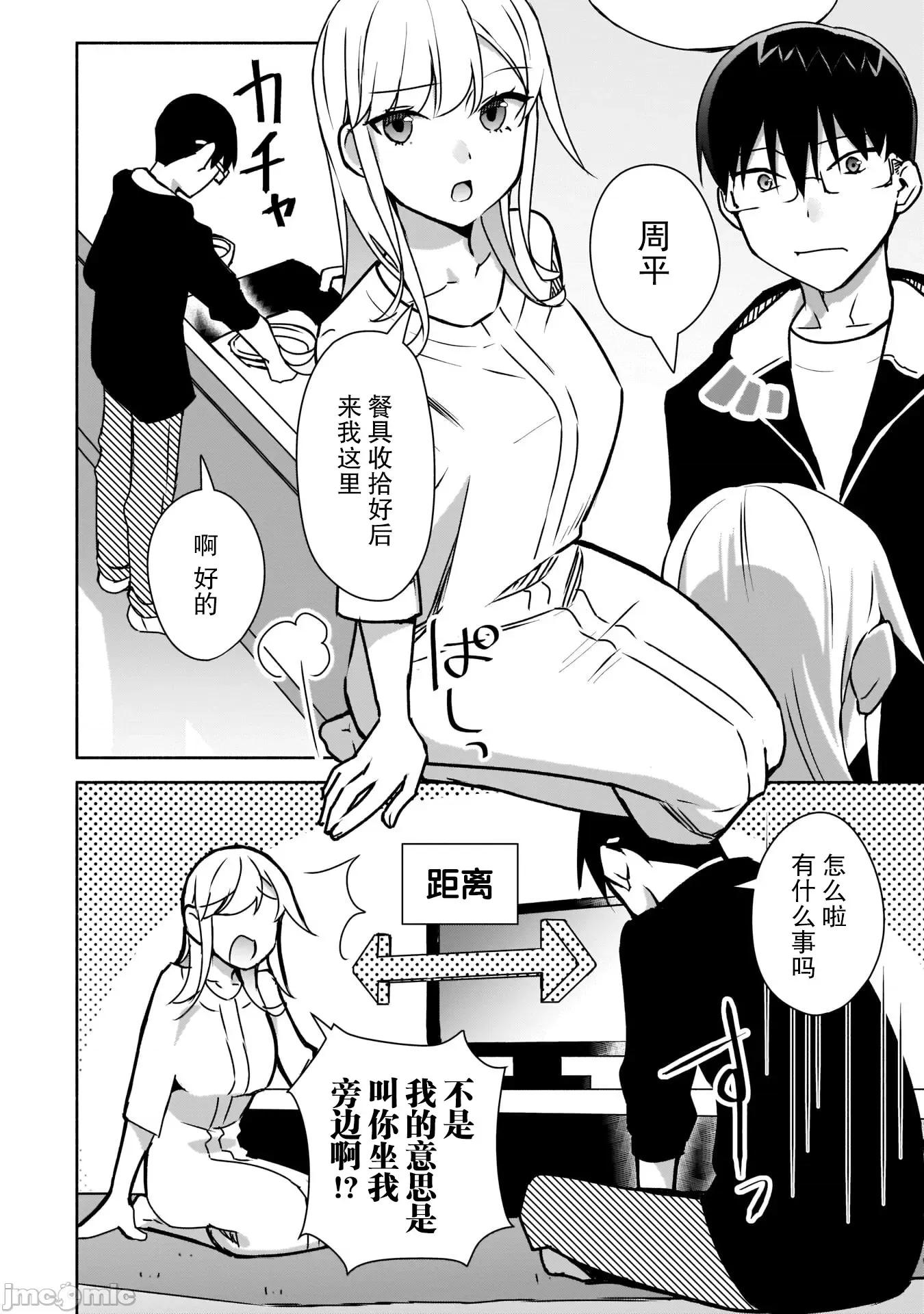 孤单的我被迫交了个女朋友 孤单的我被迫交了个女朋友 12 第12页