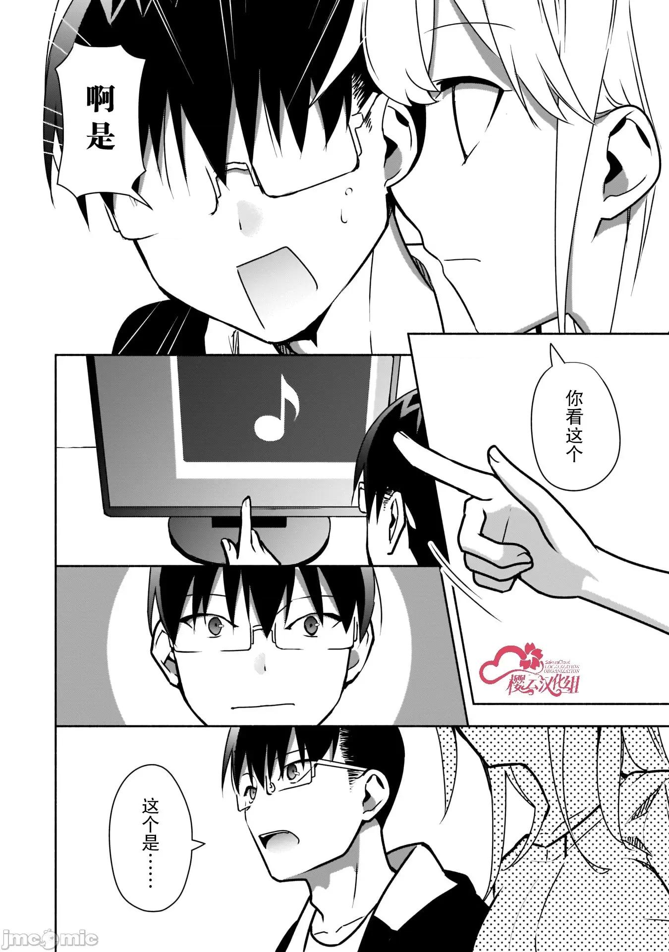 孤单的我被迫交了个女朋友 孤单的我被迫交了个女朋友 12 第16页