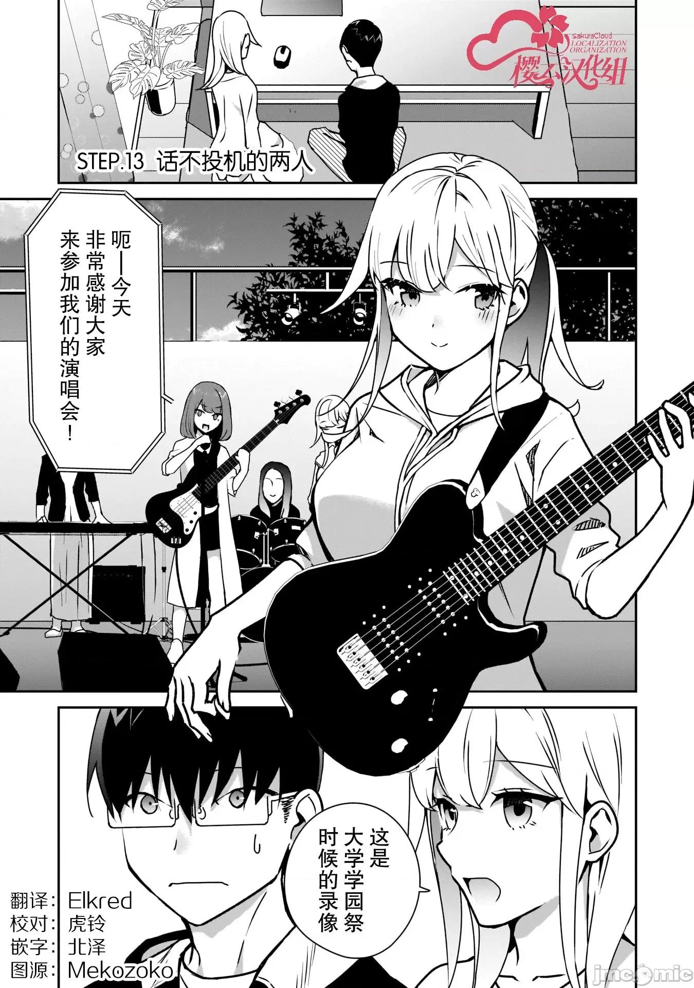 孤单的我被迫交了个女朋友 孤单的我被迫交了个女朋友 13 第1页
