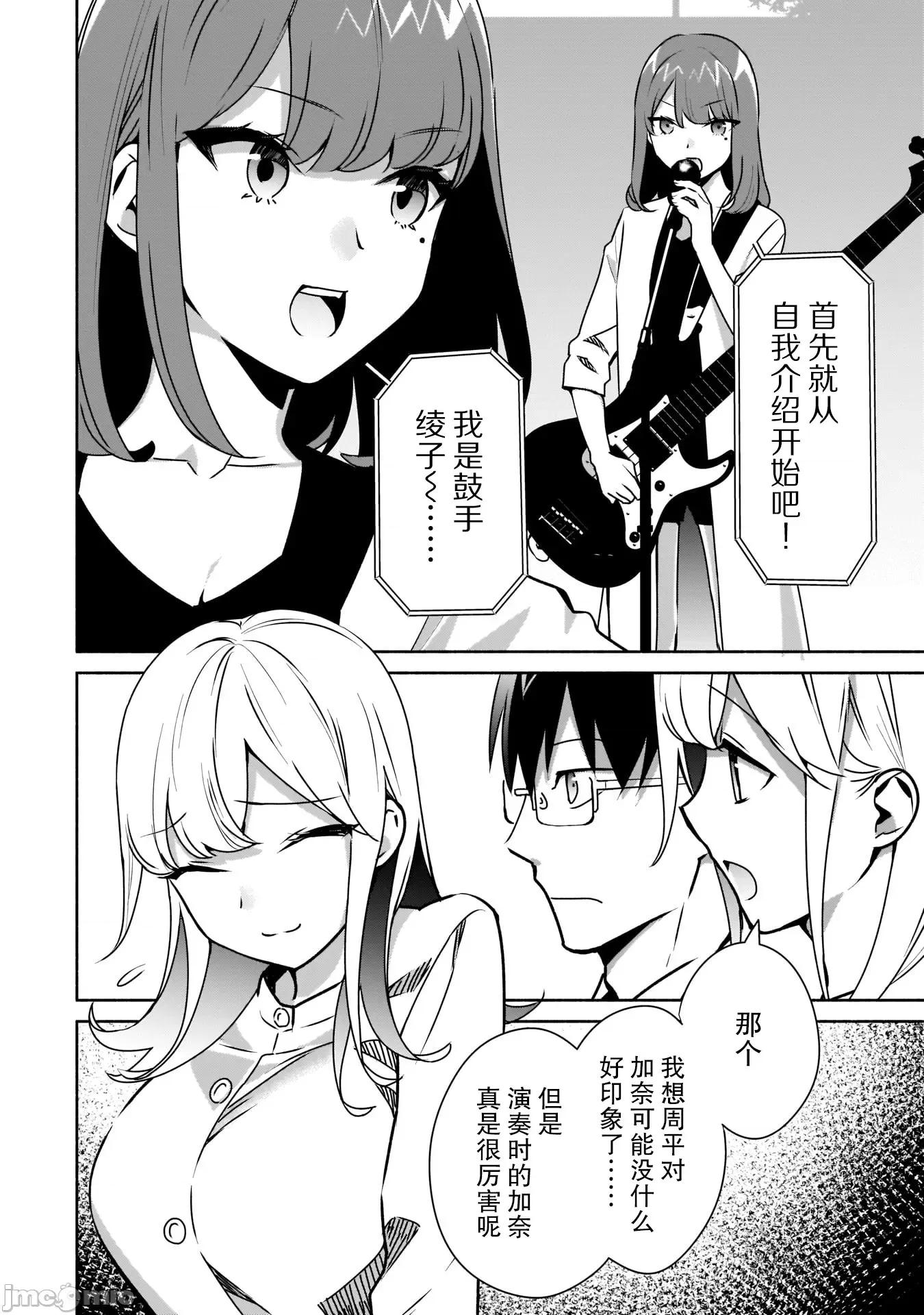孤单的我被迫交了个女朋友 孤单的我被迫交了个女朋友 13 第2页