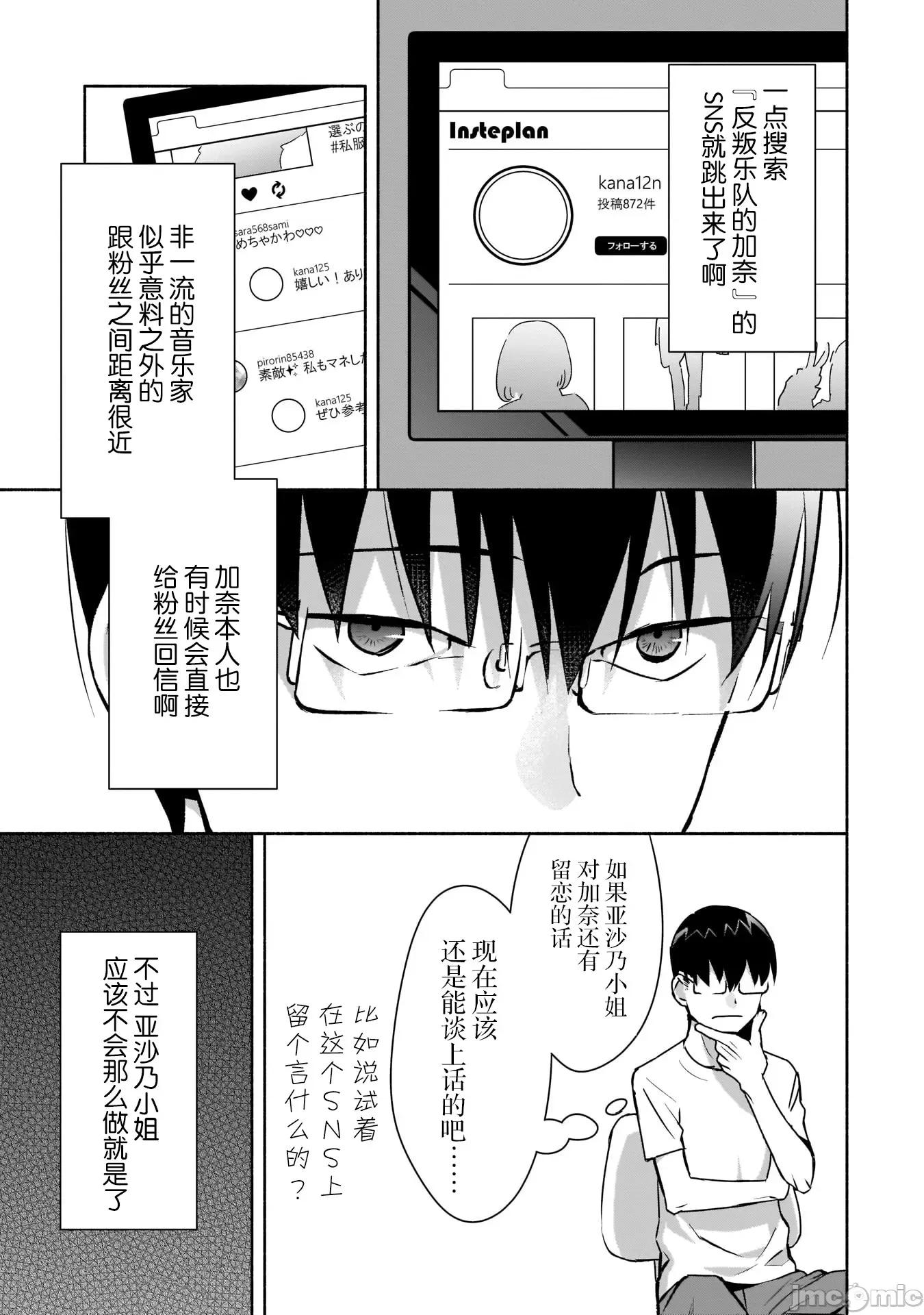 孤单的我被迫交了个女朋友 孤单的我被迫交了个女朋友 13 第11页