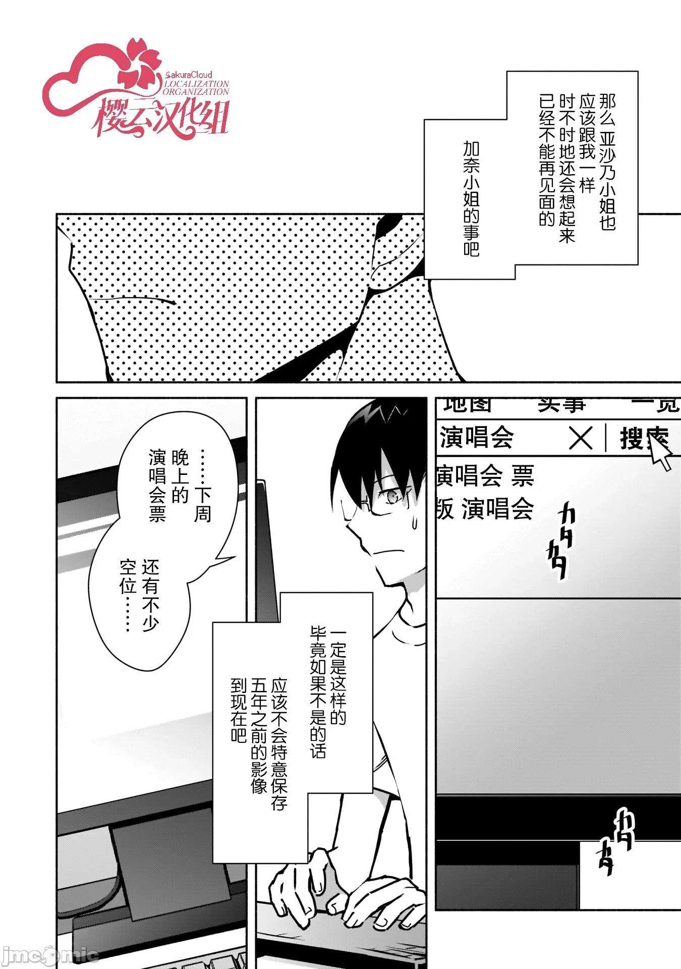 孤单的我被迫交了个女朋友 孤单的我被迫交了个女朋友 13 第16页