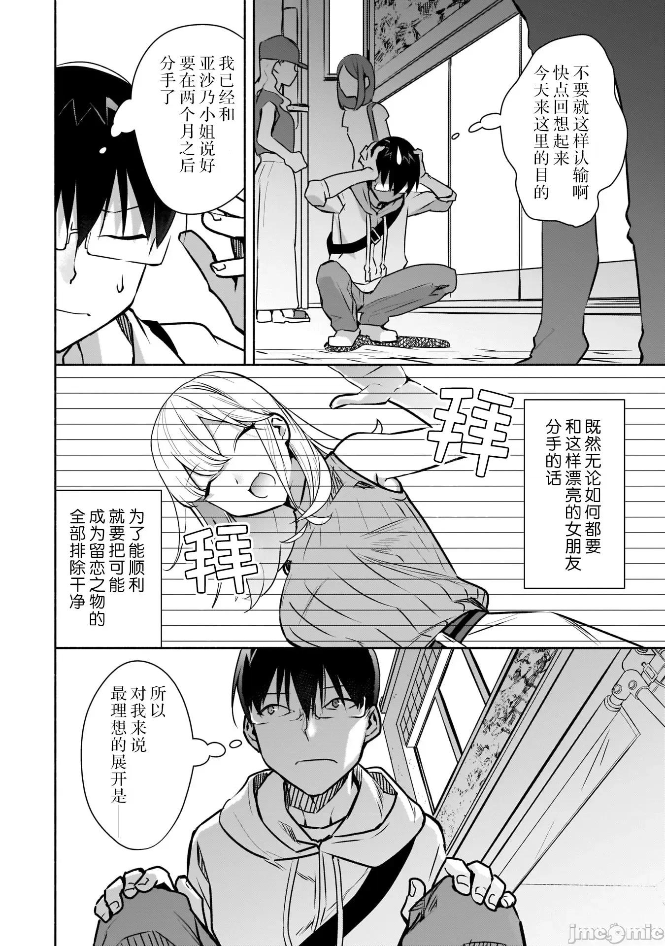 孤单的我被迫交了个女朋友 孤单的我被迫交了个女朋友 14 第2页