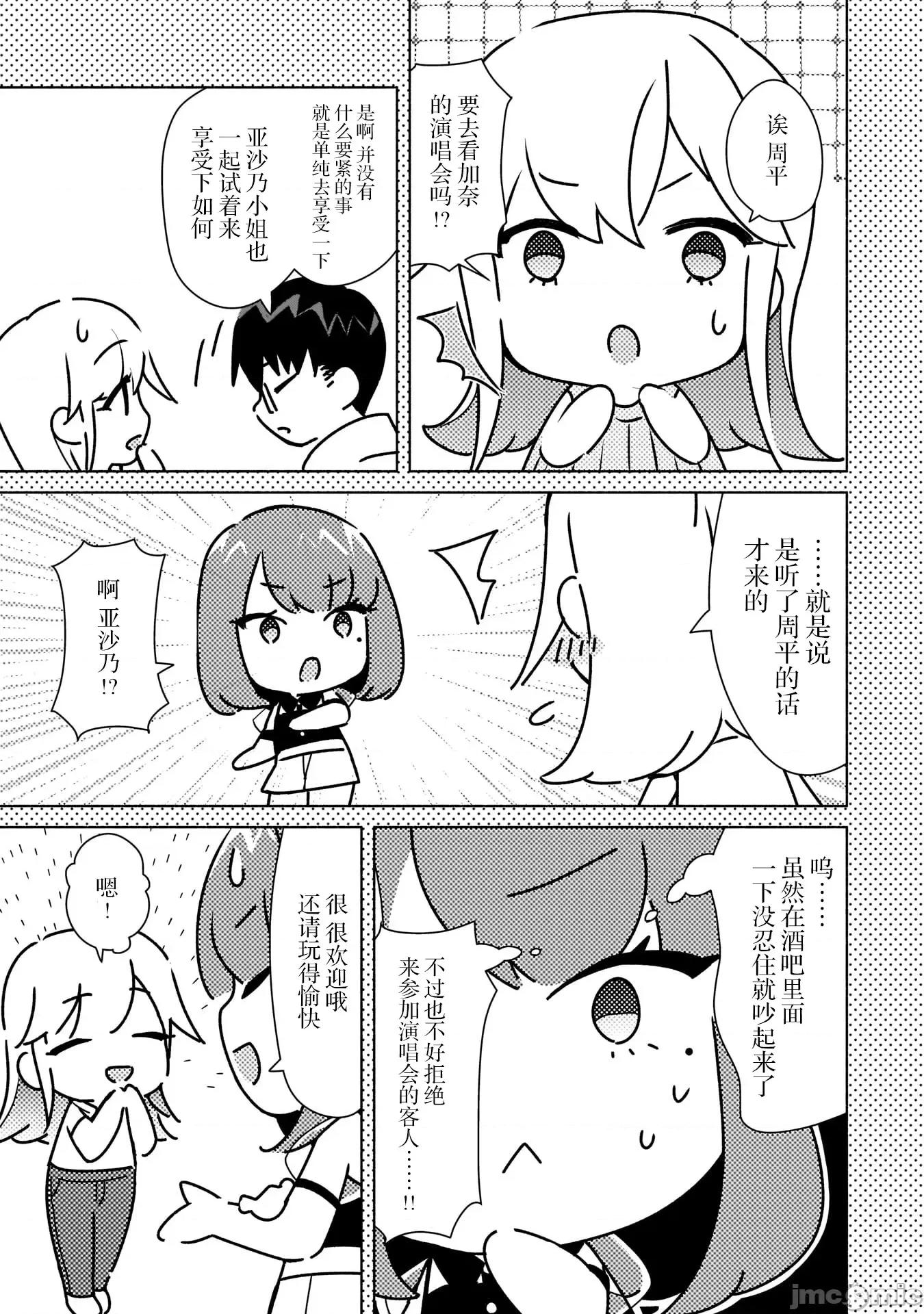 孤单的我被迫交了个女朋友 孤单的我被迫交了个女朋友 14 第3页