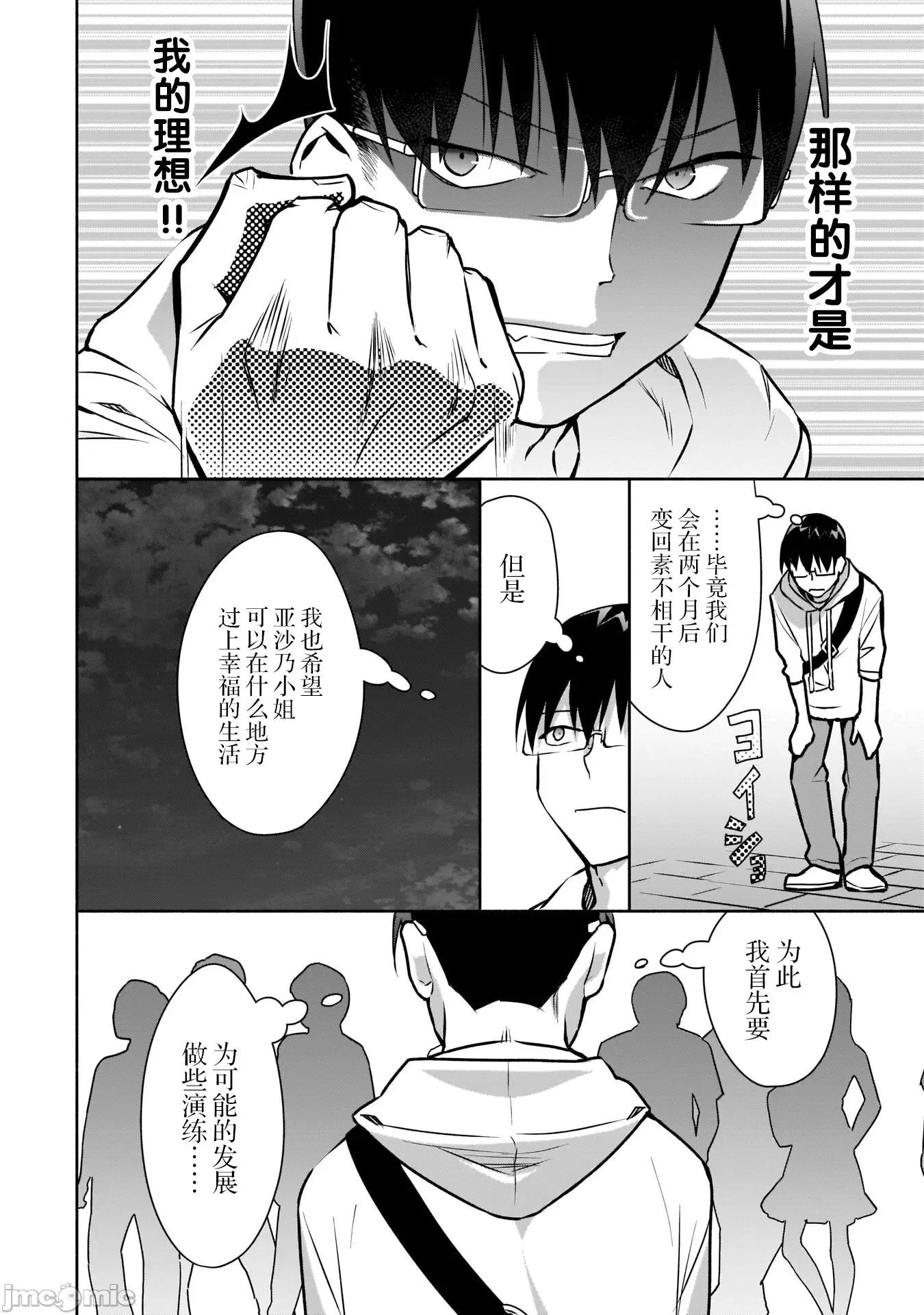 孤单的我被迫交了个女朋友 孤单的我被迫交了个女朋友 14 第4页