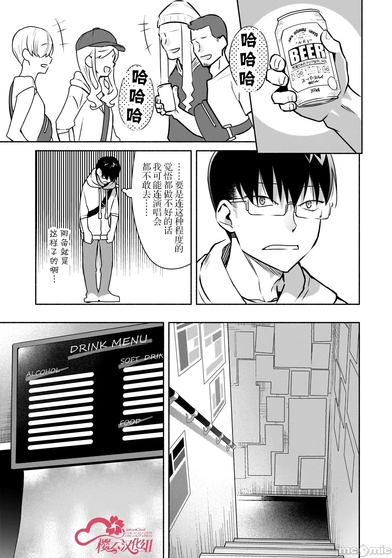 孤单的我被迫交了个女朋友 孤单的我被迫交了个女朋友 14 第5页