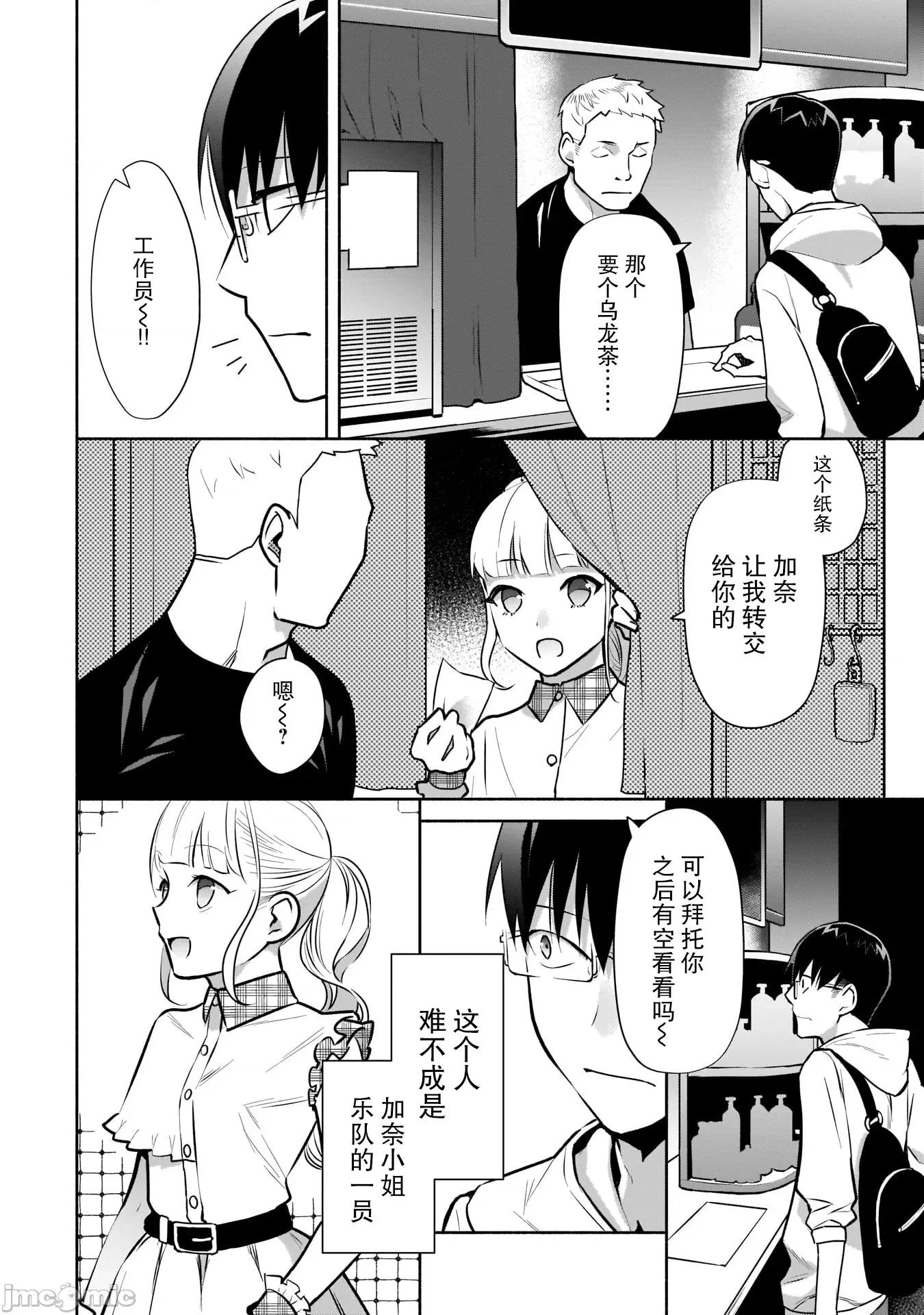 孤单的我被迫交了个女朋友 孤单的我被迫交了个女朋友 14 第6页