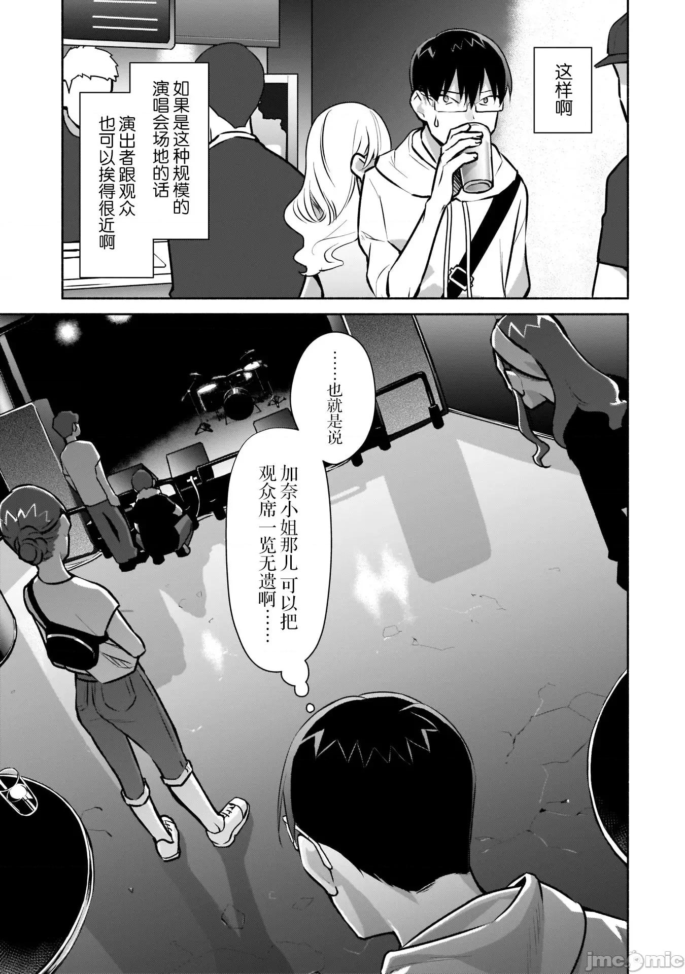 孤单的我被迫交了个女朋友 孤单的我被迫交了个女朋友 14 第7页