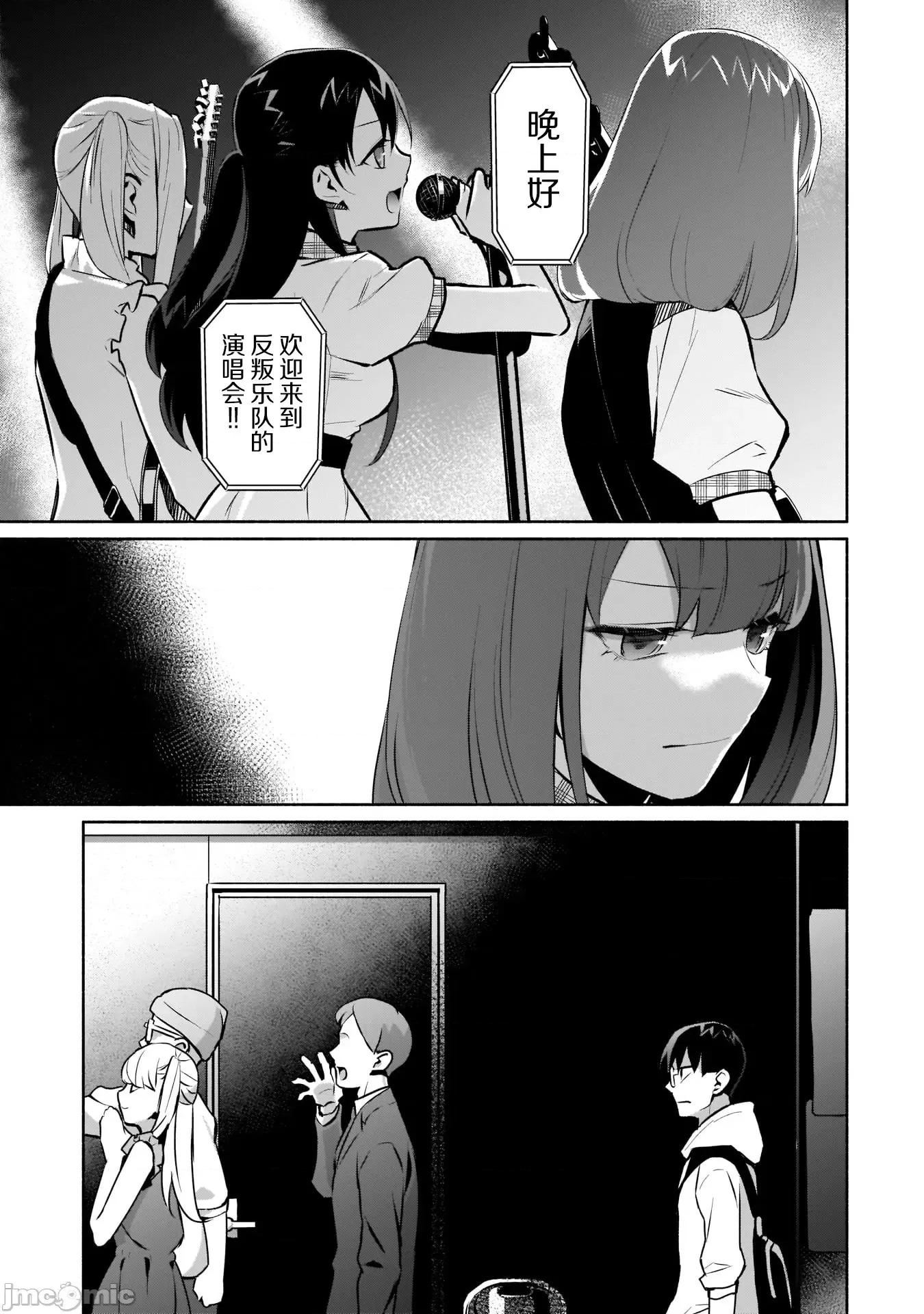 孤单的我被迫交了个女朋友 孤单的我被迫交了个女朋友 14 第9页