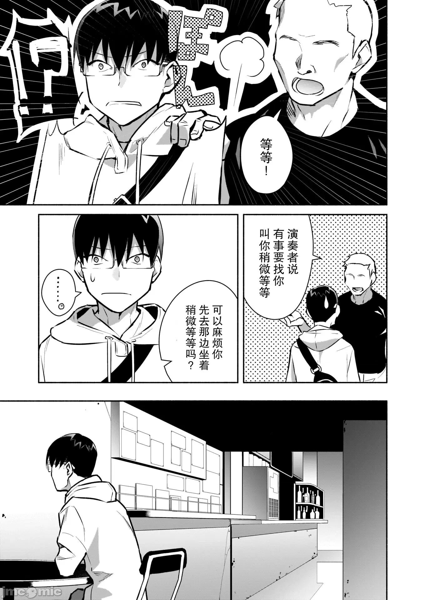 孤单的我被迫交了个女朋友 孤单的我被迫交了个女朋友 14 第13页