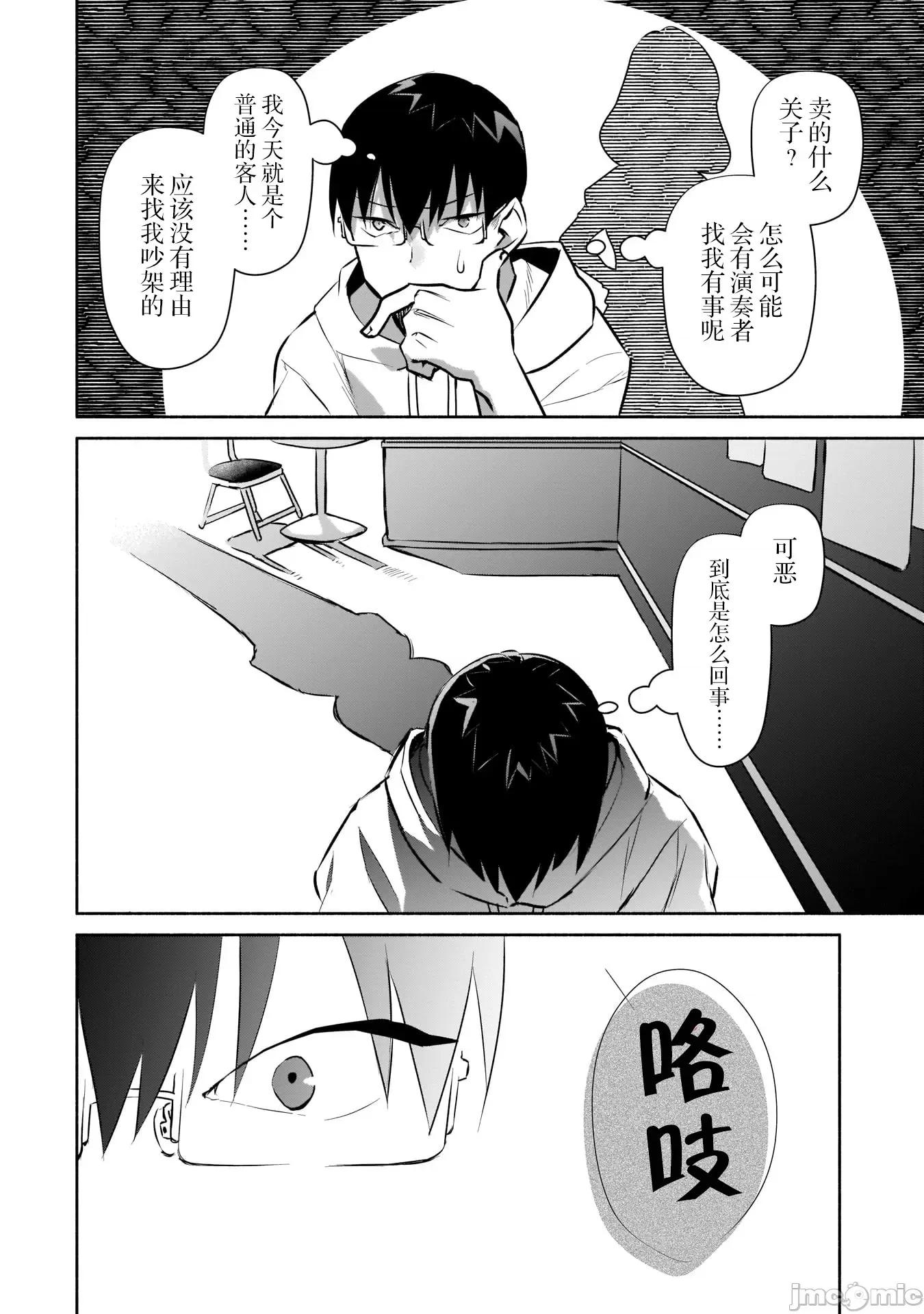 孤单的我被迫交了个女朋友 孤单的我被迫交了个女朋友 14 第14页