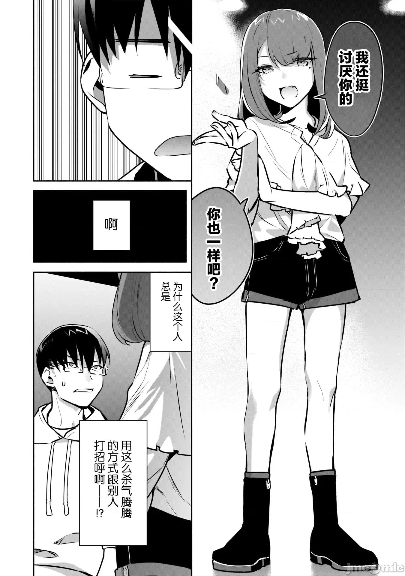孤单的我被迫交了个女朋友 孤单的我被迫交了个女朋友 14 第16页