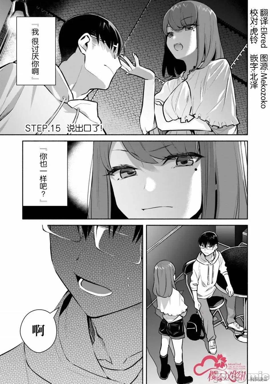 孤单的我被迫交了个女朋友 孤单的我被迫交了个女朋友 15 第1页