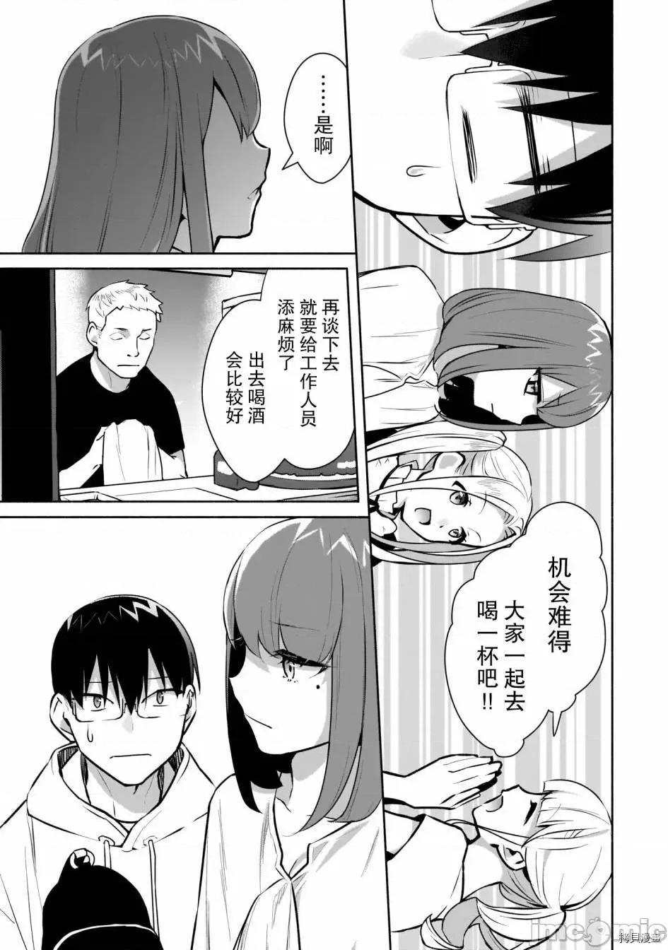 孤单的我被迫交了个女朋友 孤单的我被迫交了个女朋友 15 第11页