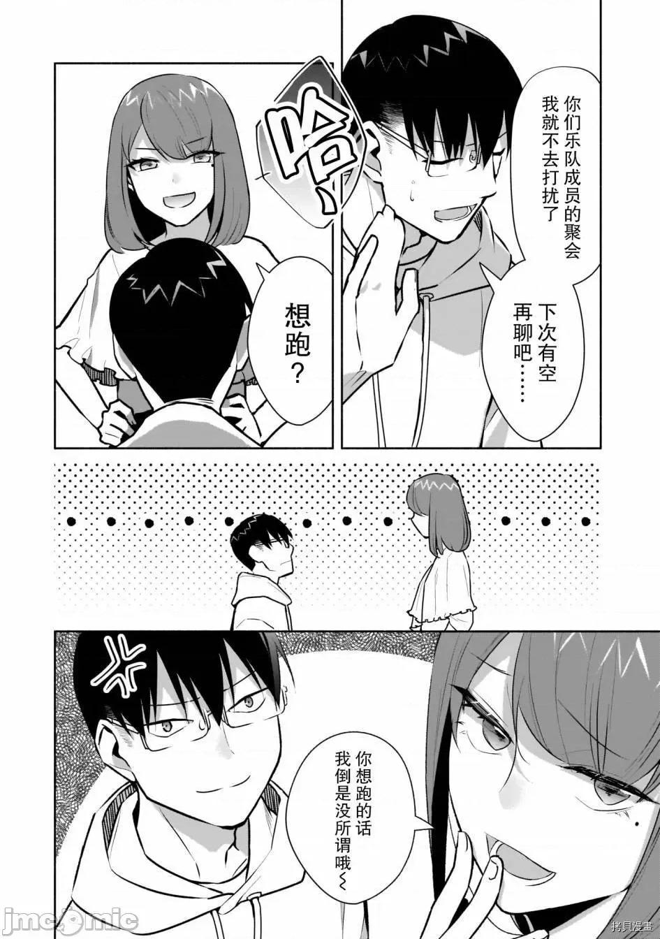 孤单的我被迫交了个女朋友 孤单的我被迫交了个女朋友 15 第14页