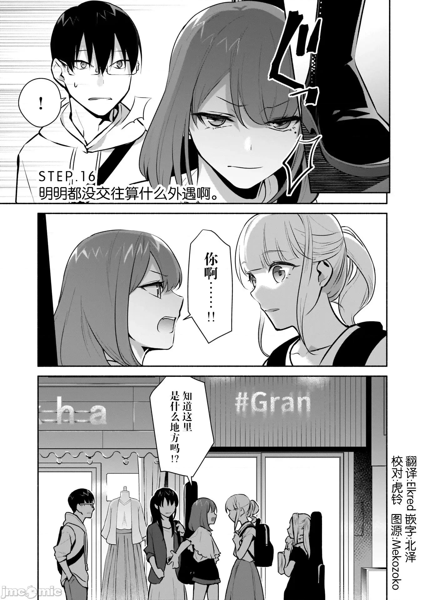 孤单的我被迫交了个女朋友 孤单的我被迫交了个女朋友 16 第1页