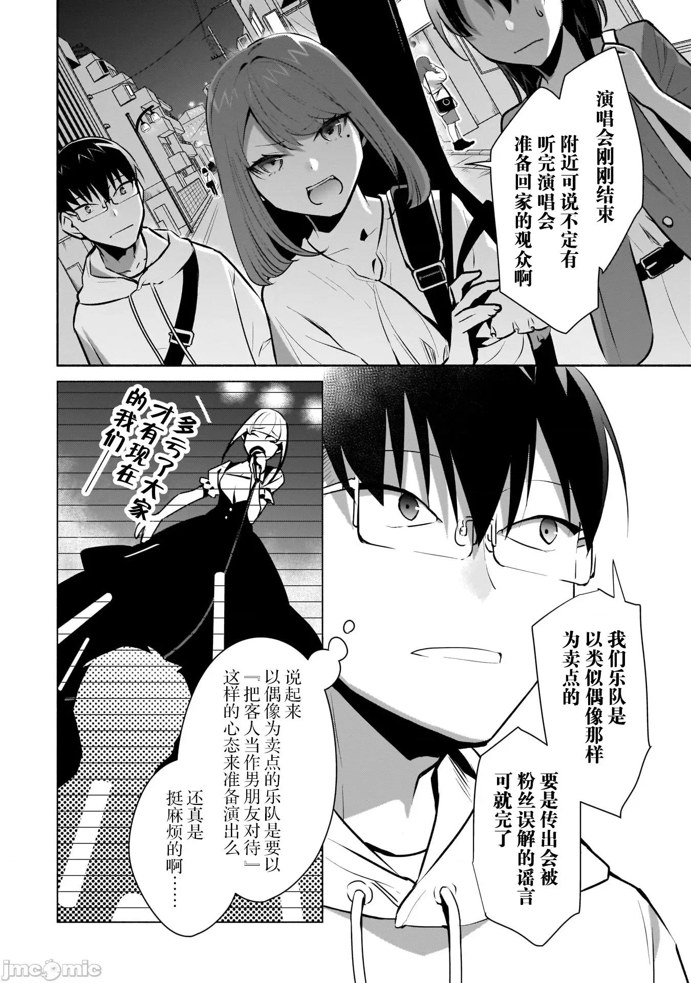 孤单的我被迫交了个女朋友 孤单的我被迫交了个女朋友 16 第2页