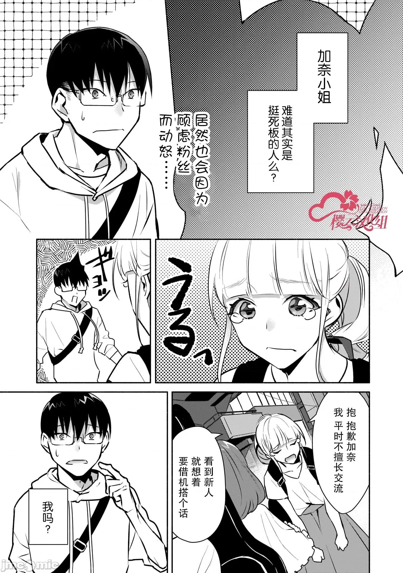 孤单的我被迫交了个女朋友 孤单的我被迫交了个女朋友 16 第3页