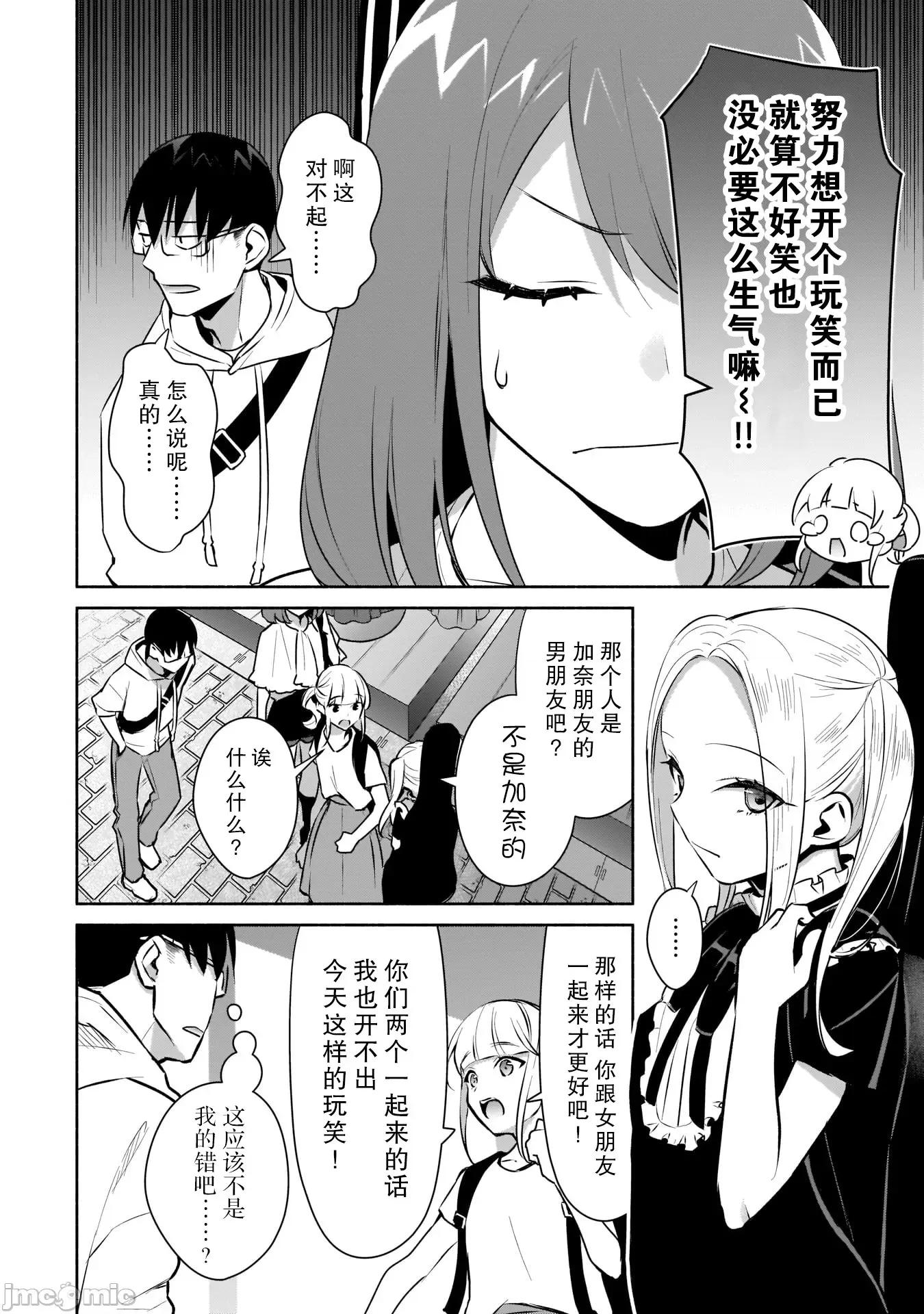 孤单的我被迫交了个女朋友 孤单的我被迫交了个女朋友 16 第4页