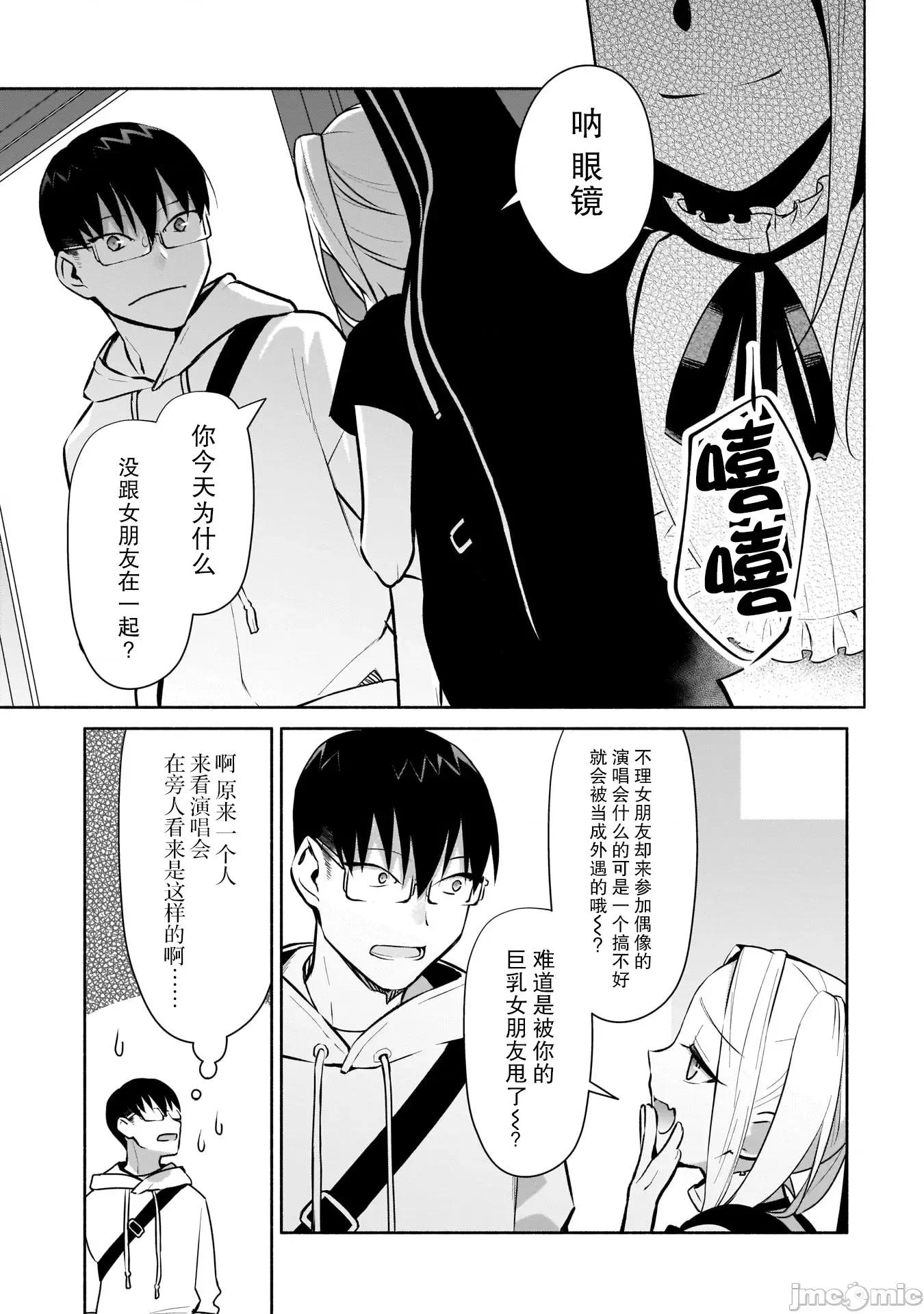 孤单的我被迫交了个女朋友 孤单的我被迫交了个女朋友 16 第5页