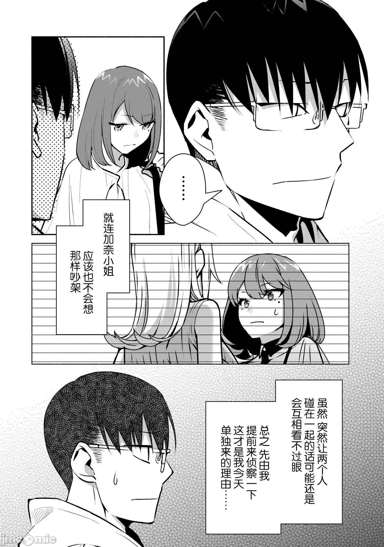 孤单的我被迫交了个女朋友 孤单的我被迫交了个女朋友 16 第6页