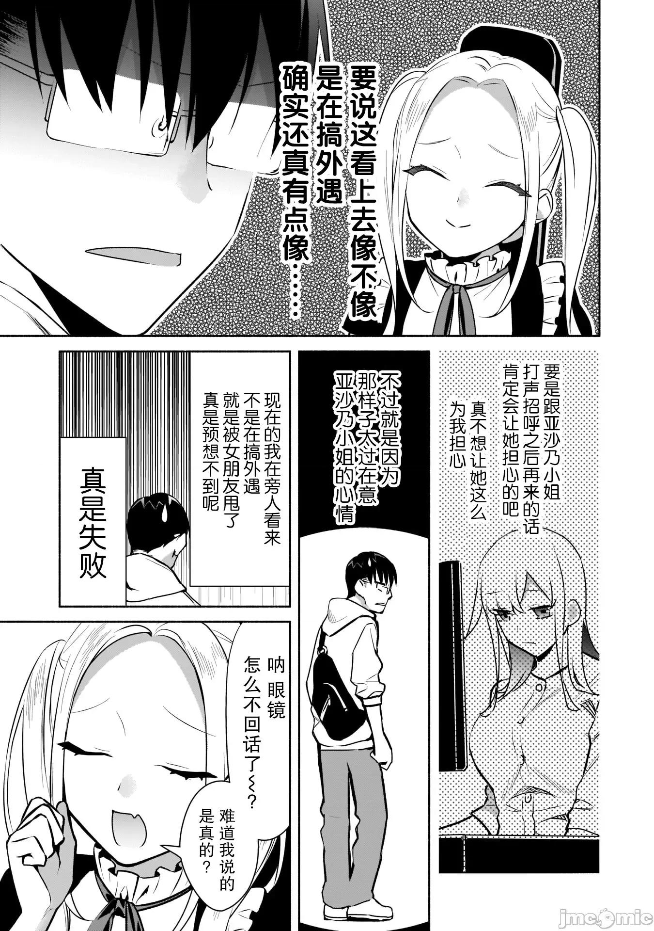 孤单的我被迫交了个女朋友 孤单的我被迫交了个女朋友 16 第7页
