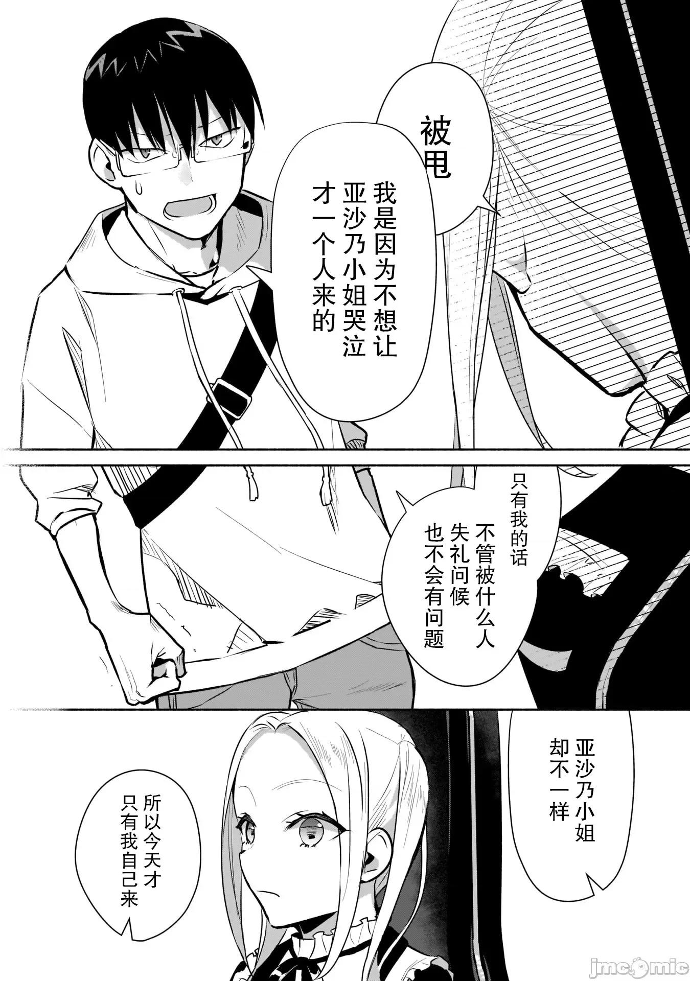 孤单的我被迫交了个女朋友 孤单的我被迫交了个女朋友 16 第8页