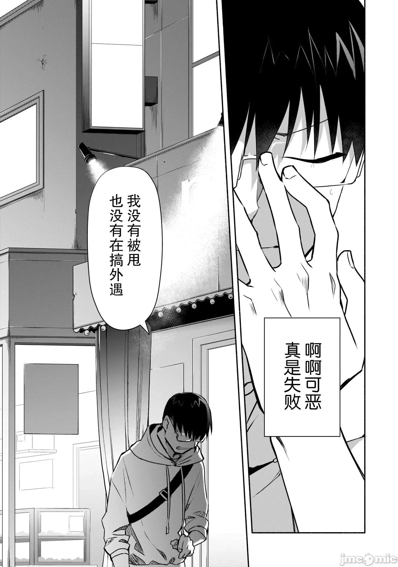 孤单的我被迫交了个女朋友 孤单的我被迫交了个女朋友 16 第9页