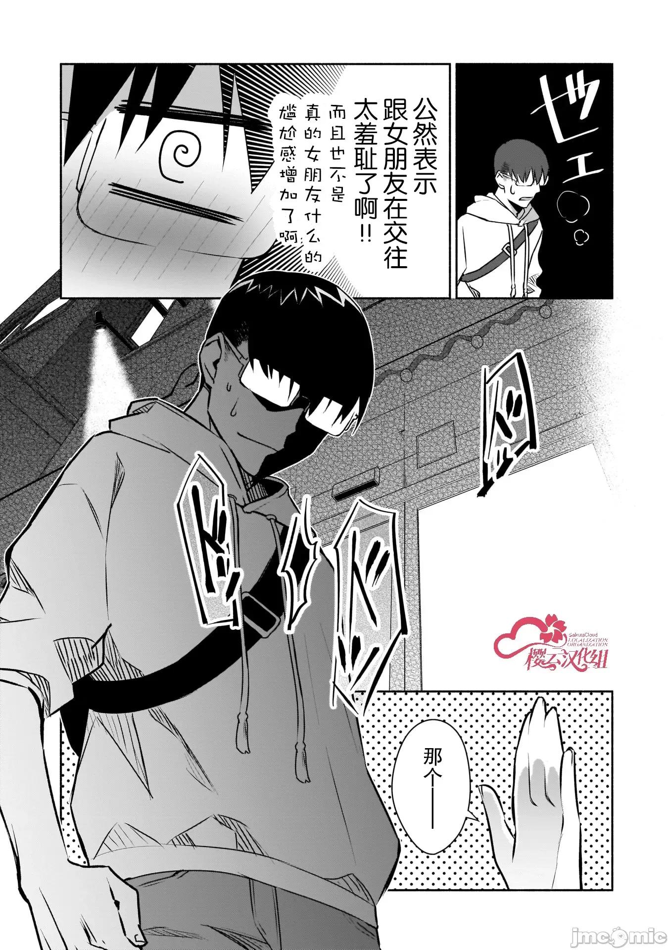 孤单的我被迫交了个女朋友 孤单的我被迫交了个女朋友 16 第11页