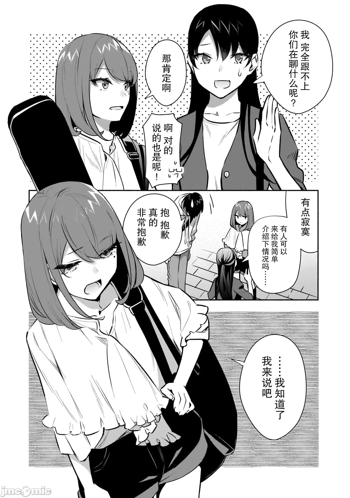 孤单的我被迫交了个女朋友 孤单的我被迫交了个女朋友 16 第12页