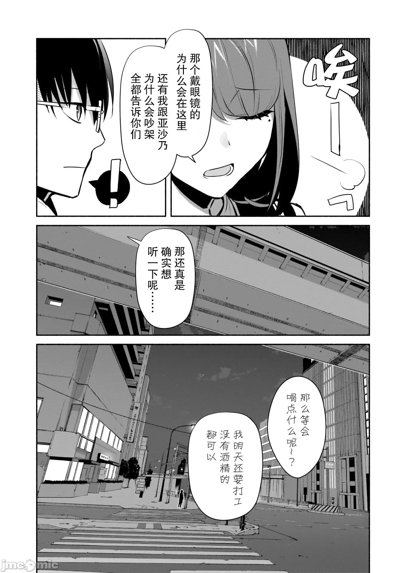 孤单的我被迫交了个女朋友 孤单的我被迫交了个女朋友 16 第13页