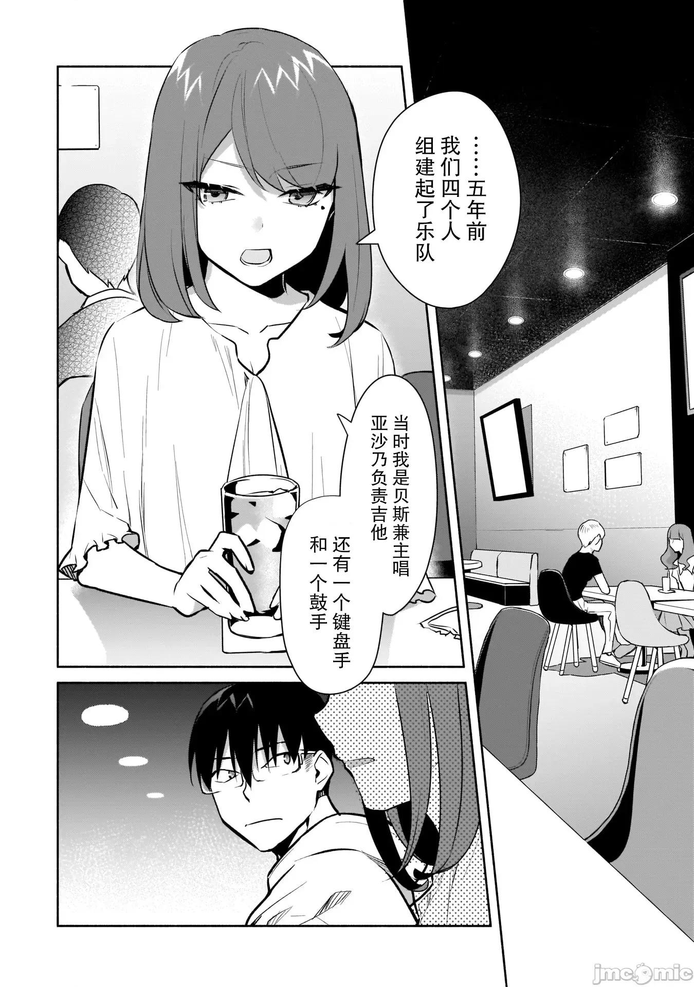 孤单的我被迫交了个女朋友 孤单的我被迫交了个女朋友 16 第14页