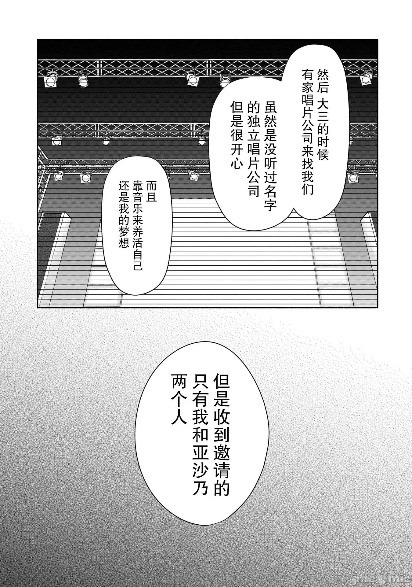孤单的我被迫交了个女朋友 孤单的我被迫交了个女朋友 16 第15页