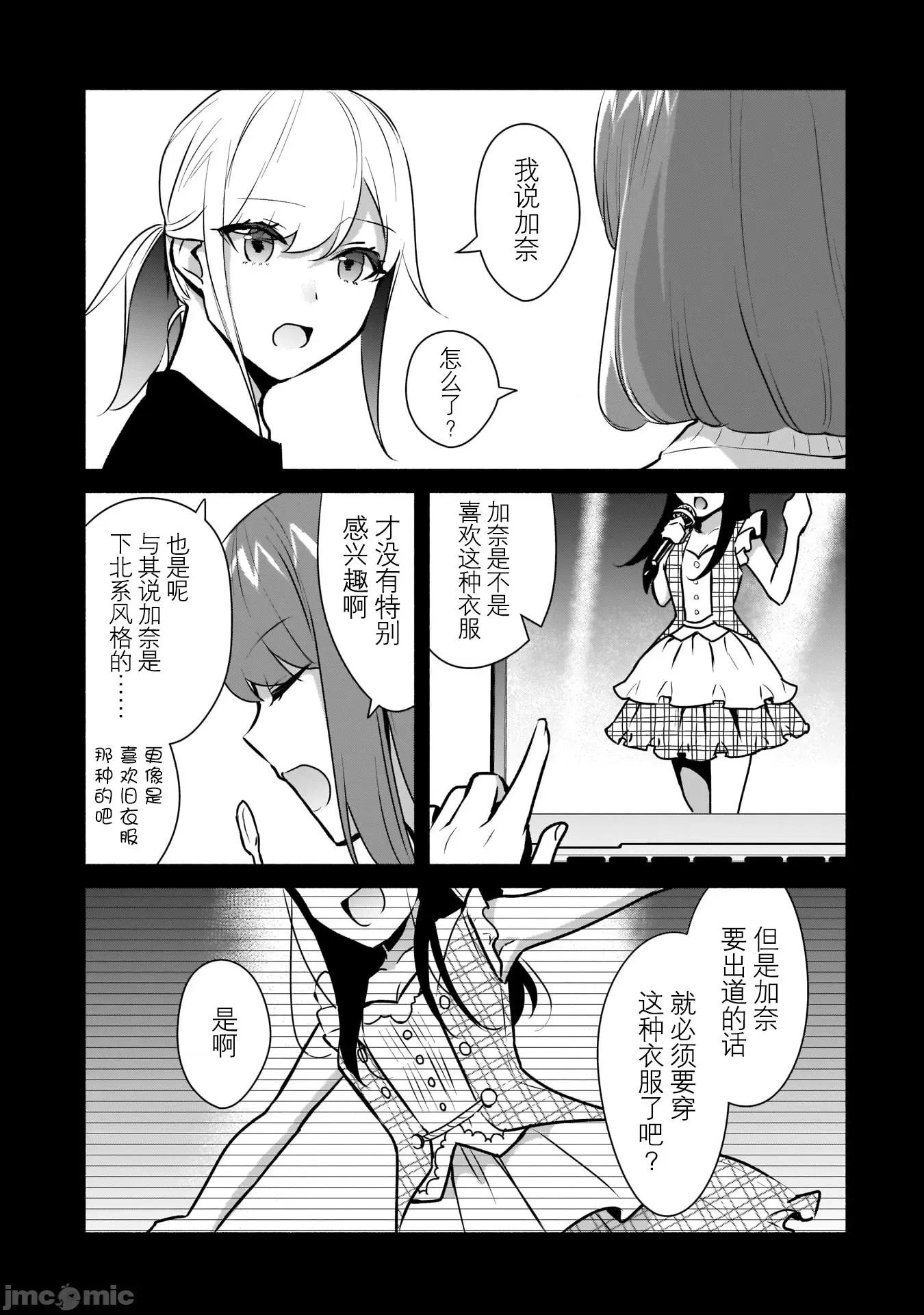 孤单的我被迫交了个女朋友 孤单的我被迫交了个女朋友 16 第17页