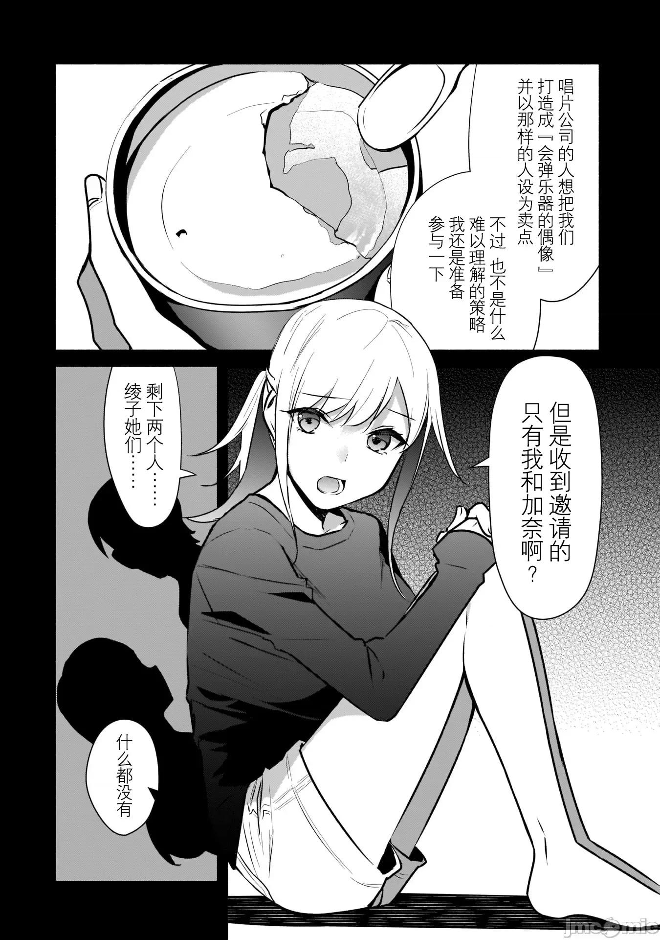 孤单的我被迫交了个女朋友 孤单的我被迫交了个女朋友 16 第18页