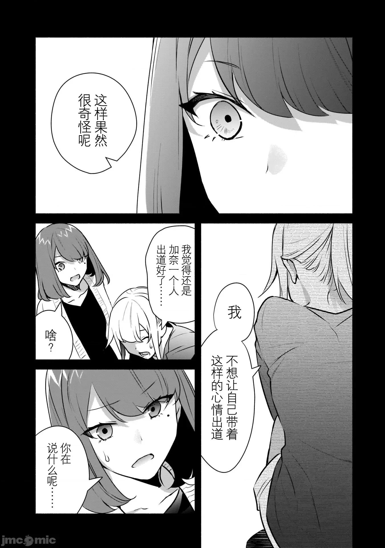 孤单的我被迫交了个女朋友 孤单的我被迫交了个女朋友 16 第19页