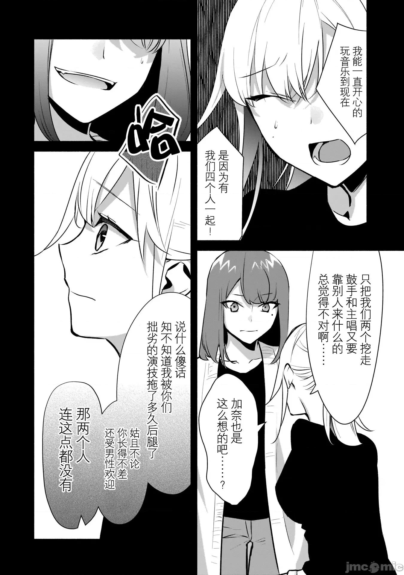 孤单的我被迫交了个女朋友 孤单的我被迫交了个女朋友 16 第20页