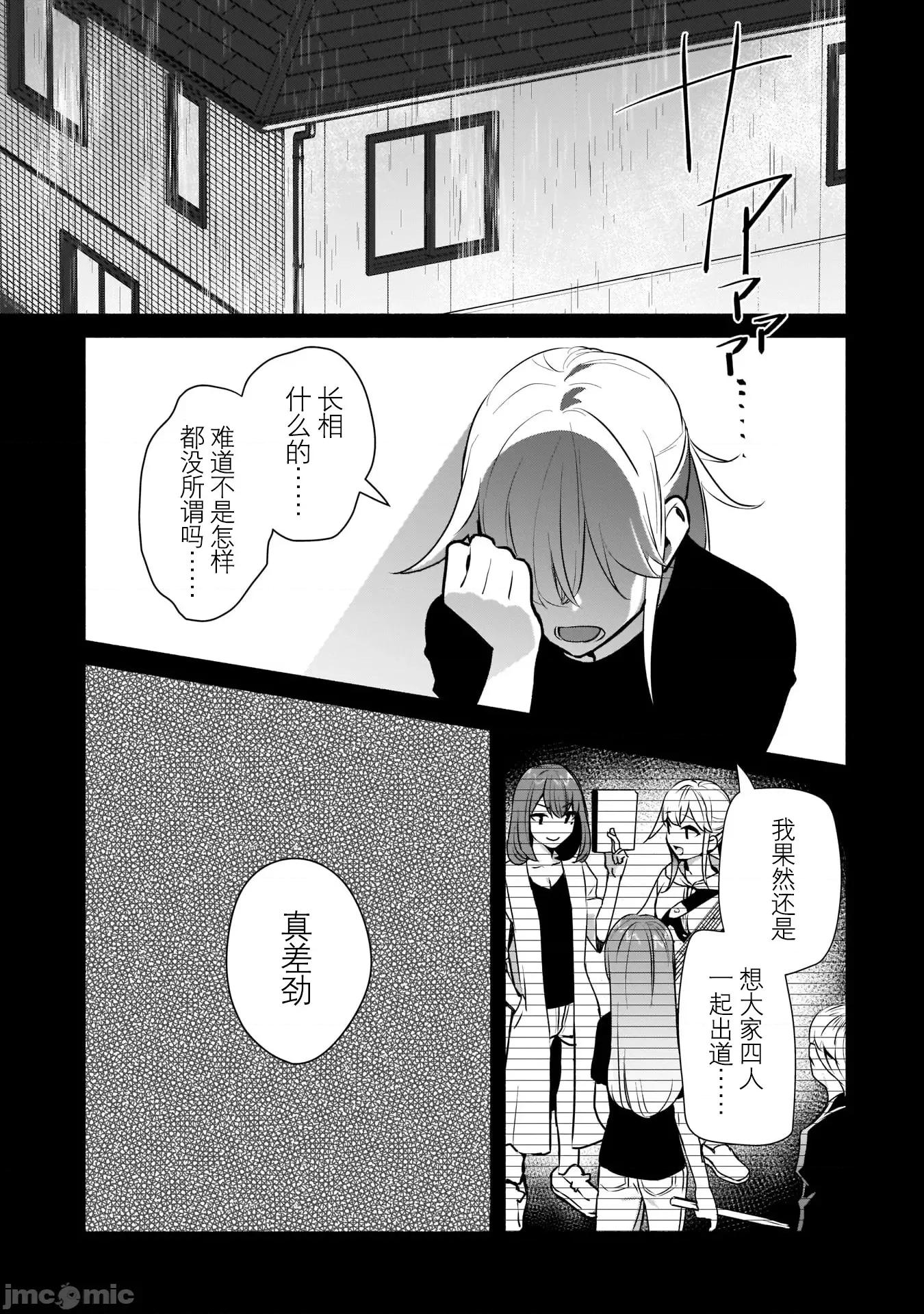 孤单的我被迫交了个女朋友 孤单的我被迫交了个女朋友 16 第21页