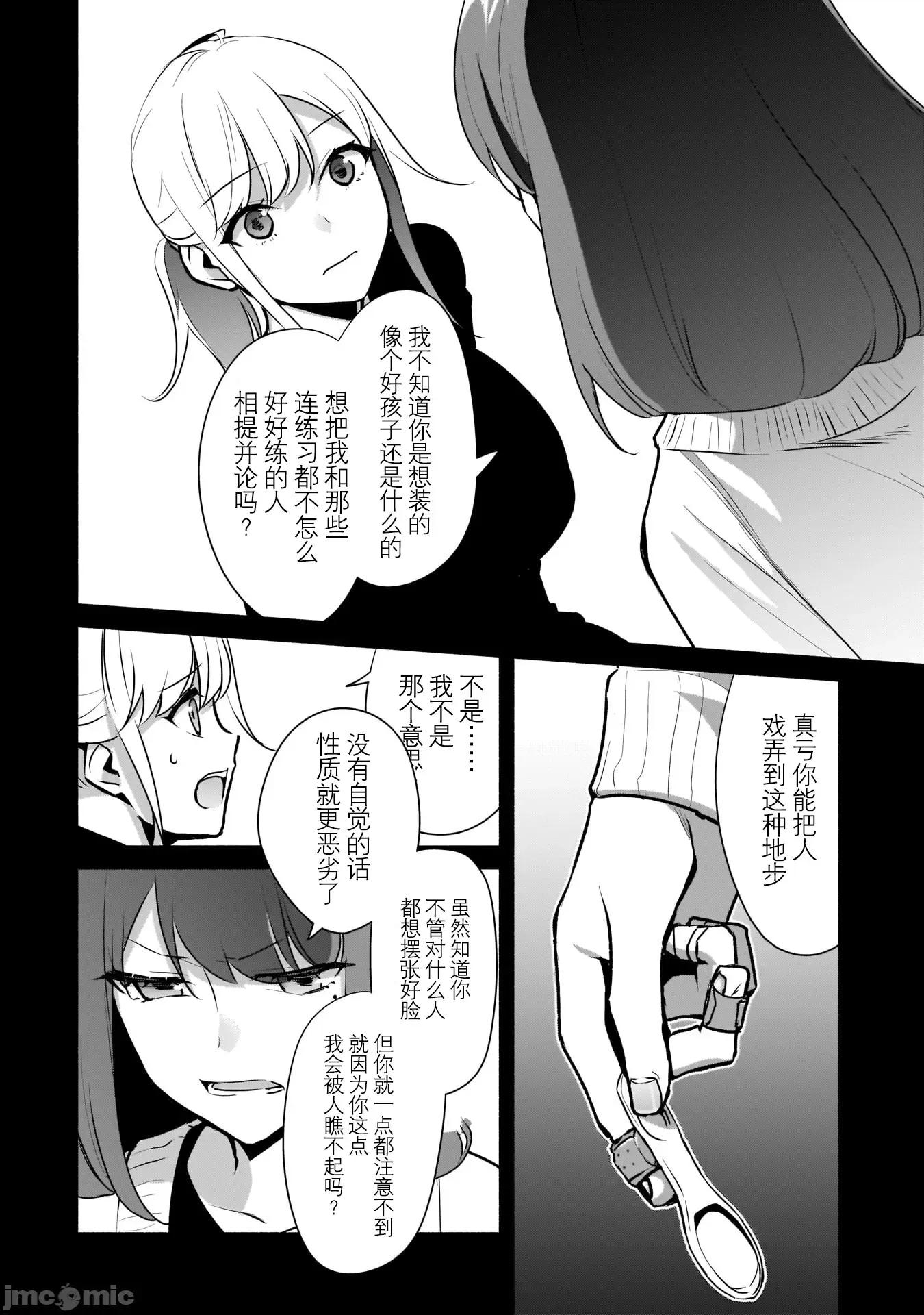 孤单的我被迫交了个女朋友 孤单的我被迫交了个女朋友 16 第22页