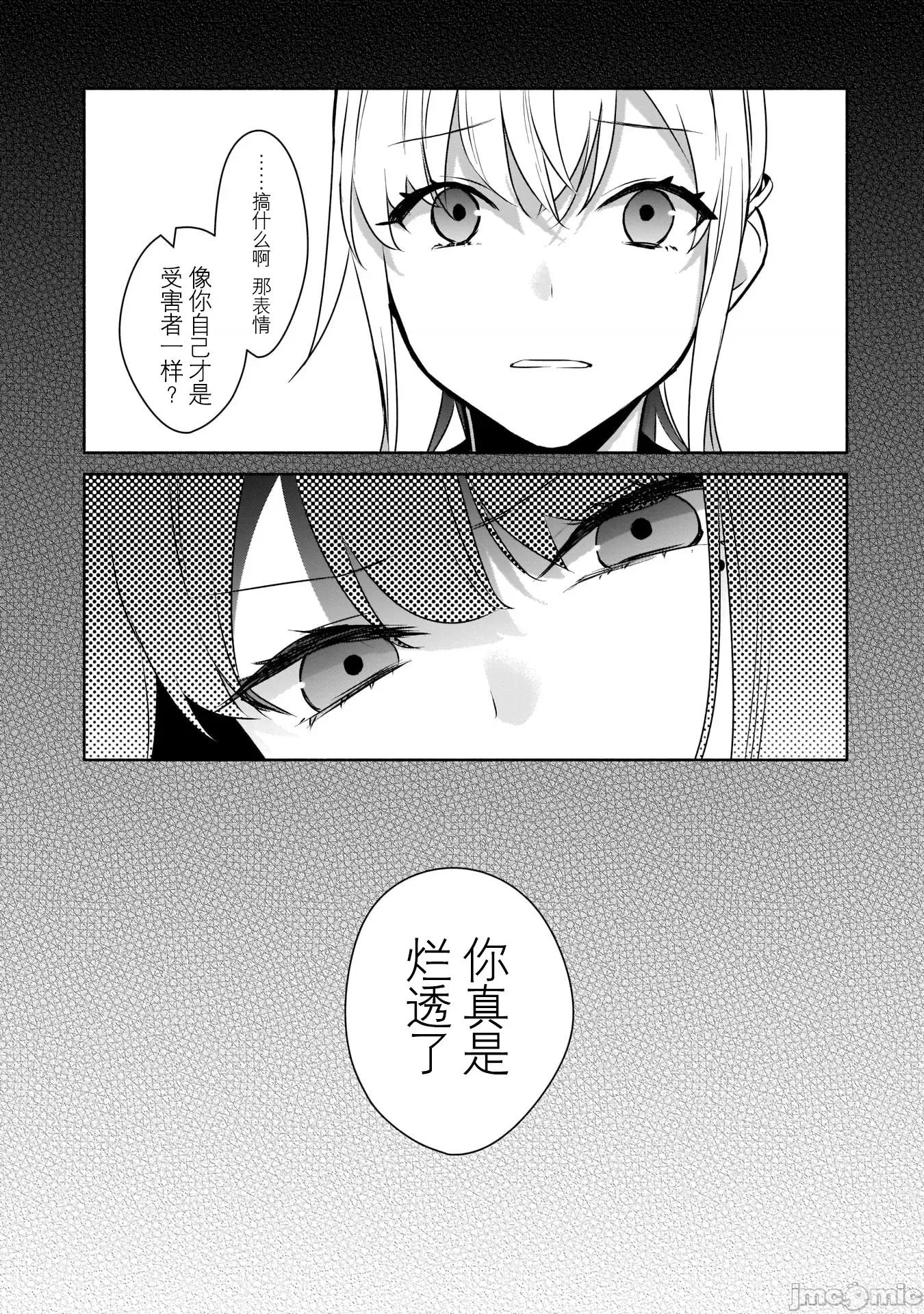 孤单的我被迫交了个女朋友 孤单的我被迫交了个女朋友 16 第23页