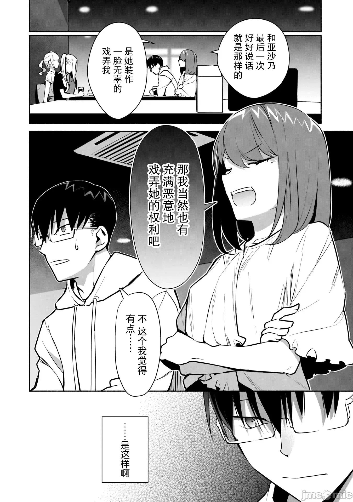 孤单的我被迫交了个女朋友 孤单的我被迫交了个女朋友 16 第24页