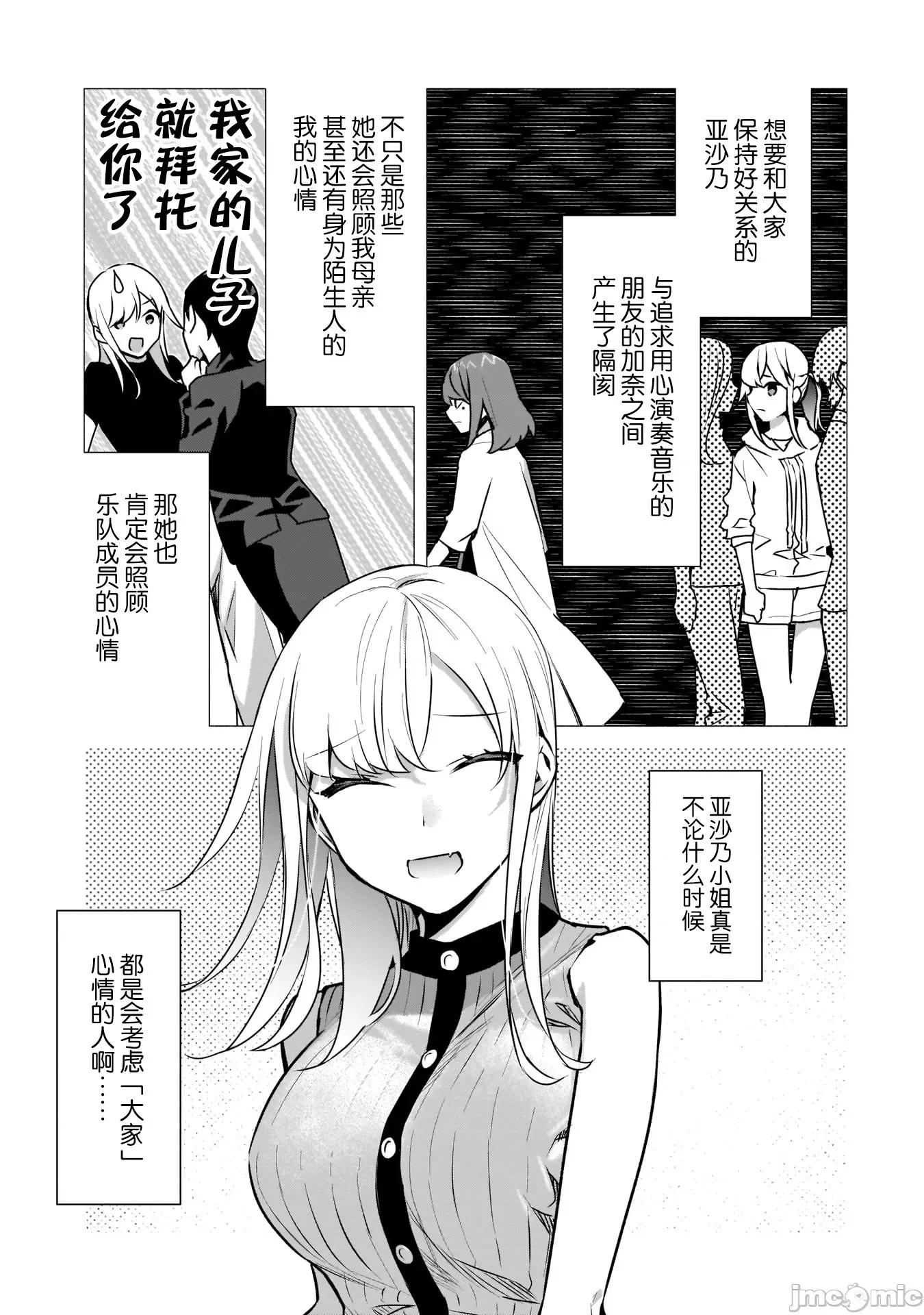 孤单的我被迫交了个女朋友 孤单的我被迫交了个女朋友 16 第25页